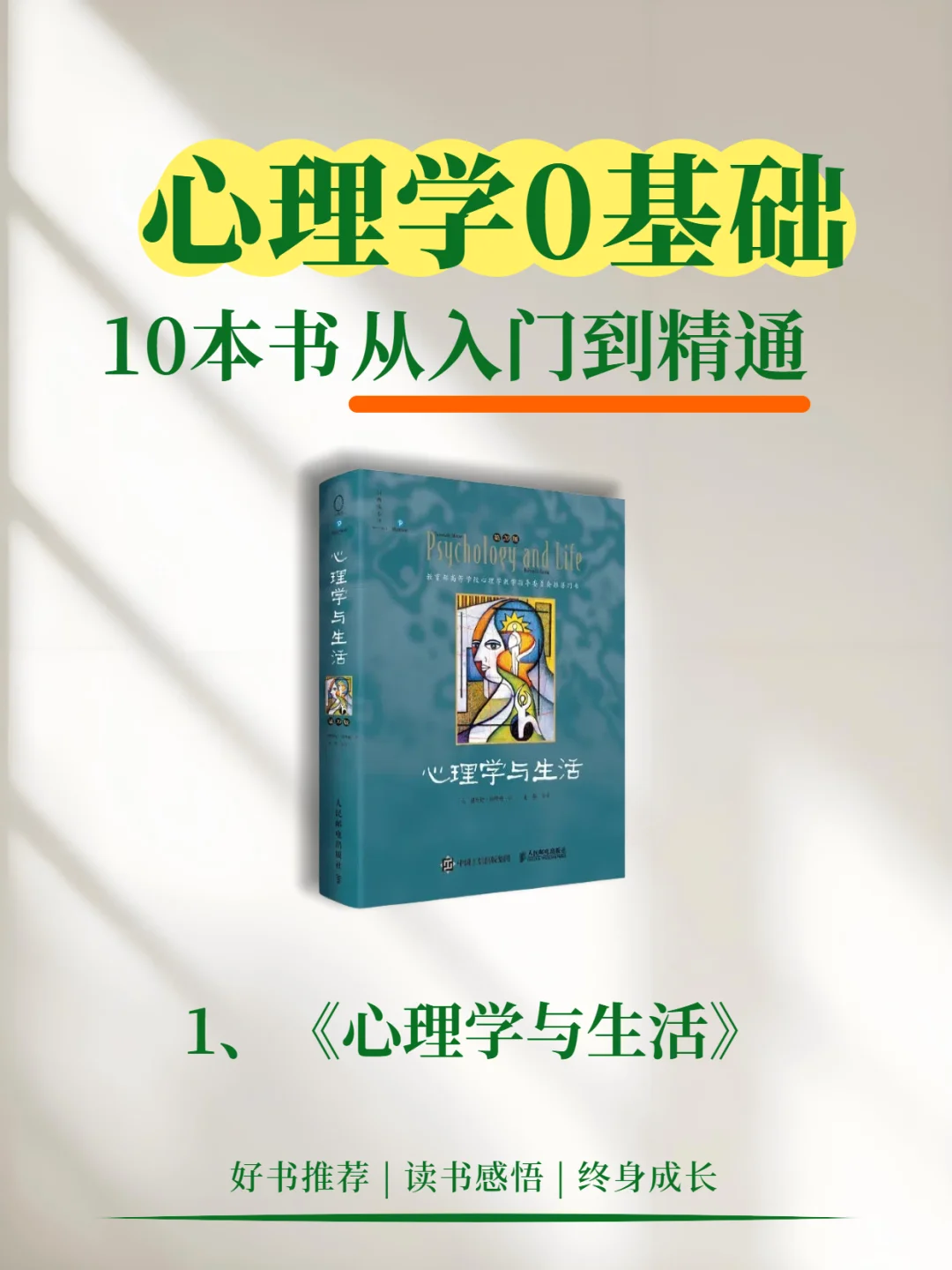 心理学书单✅送给焦虑内耗的你 | 人间清醒
