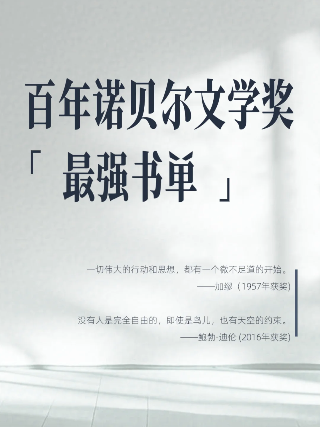 百年诺奖，100年“最强书单”