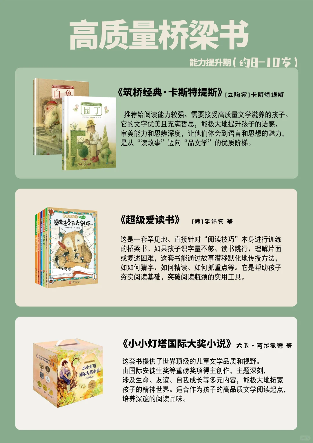 更适合5岁+宝宝体质📗高质量桥梁书