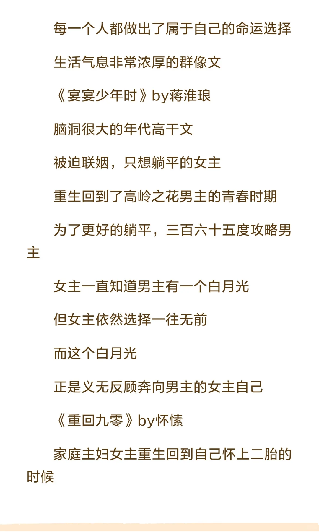 书龄十年，我的TOP10年代文推荐