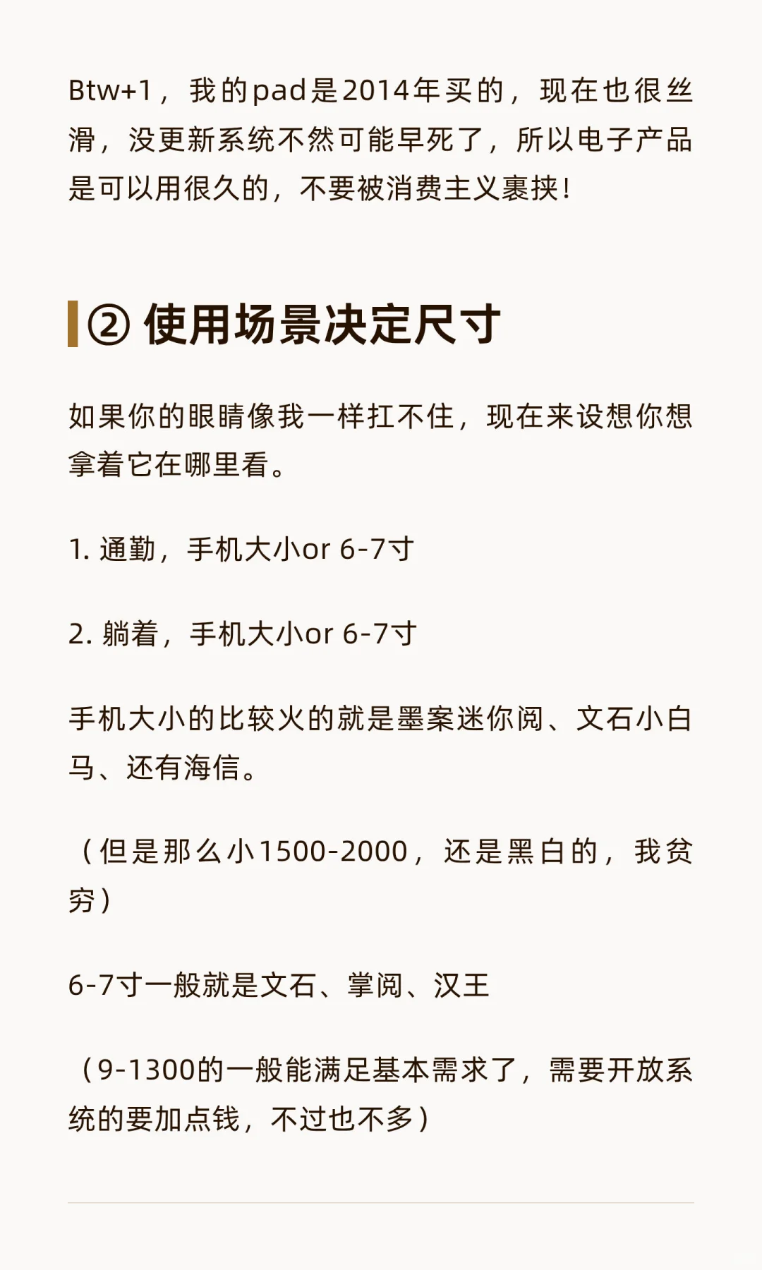 只买一个阅读器，抄我的【纯干货】