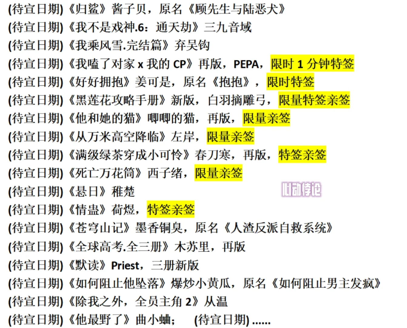 10月第3周新书预售汇总