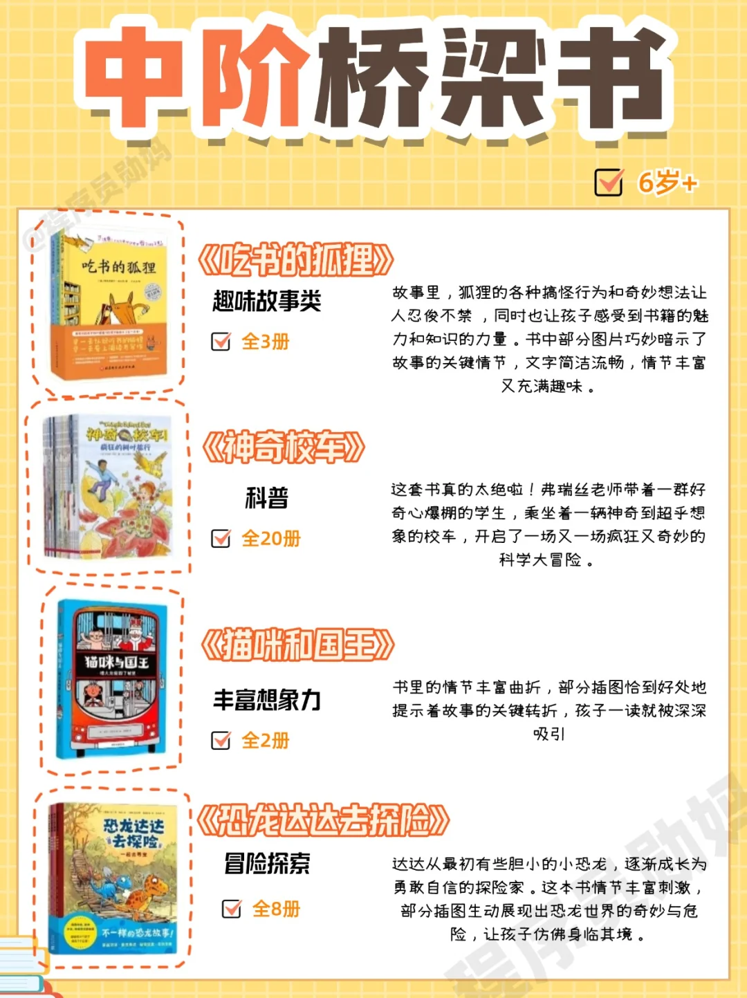 闭眼入！4-8 岁桥梁书全攻略🔥🔥