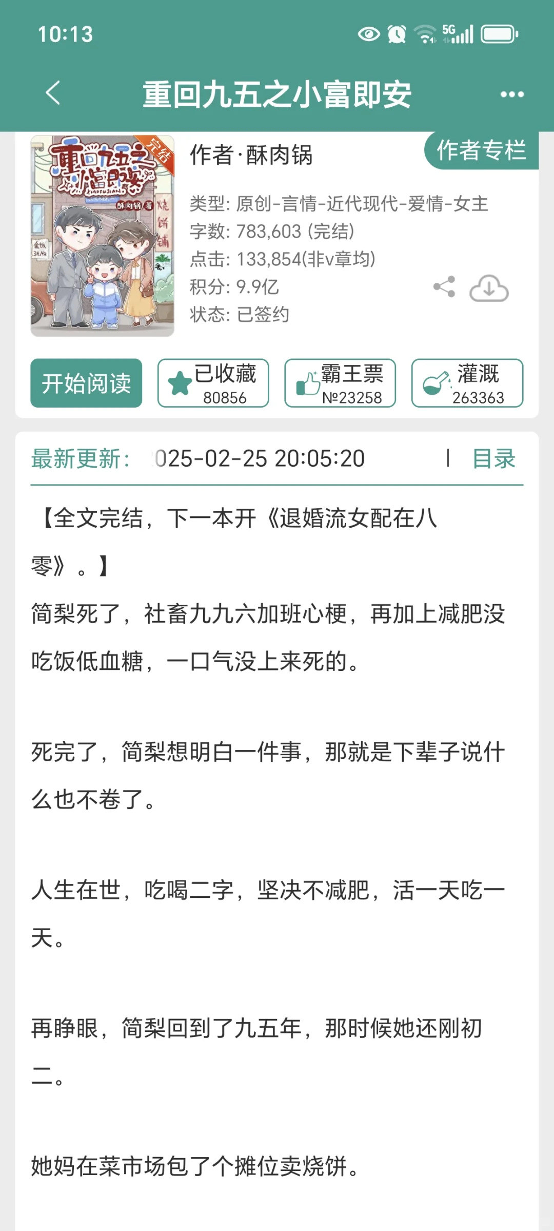 仙品年代文！女主咣咣搞事业！嘎嘎好看！