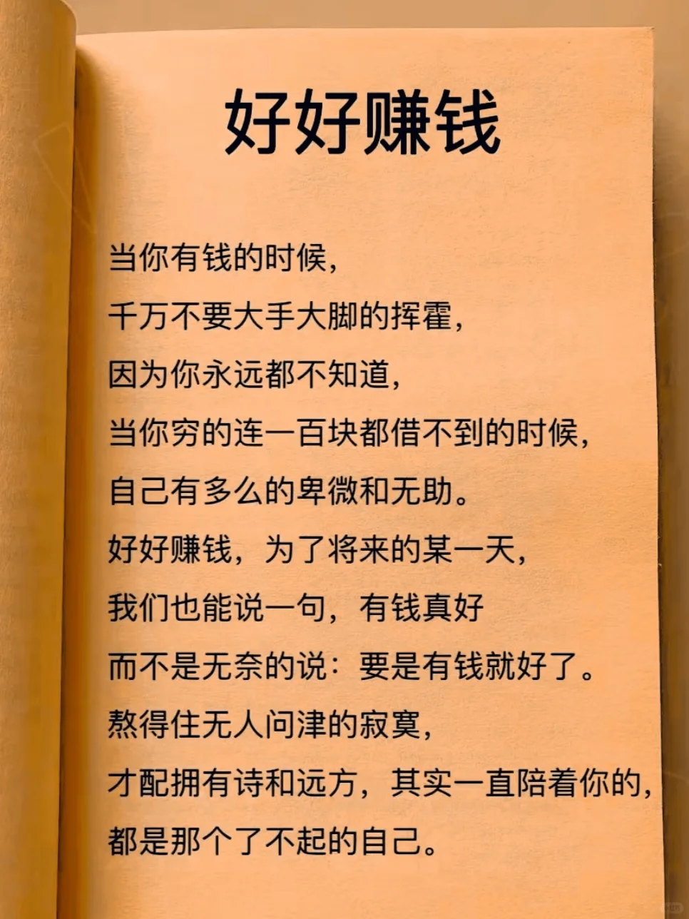 好好赚钱