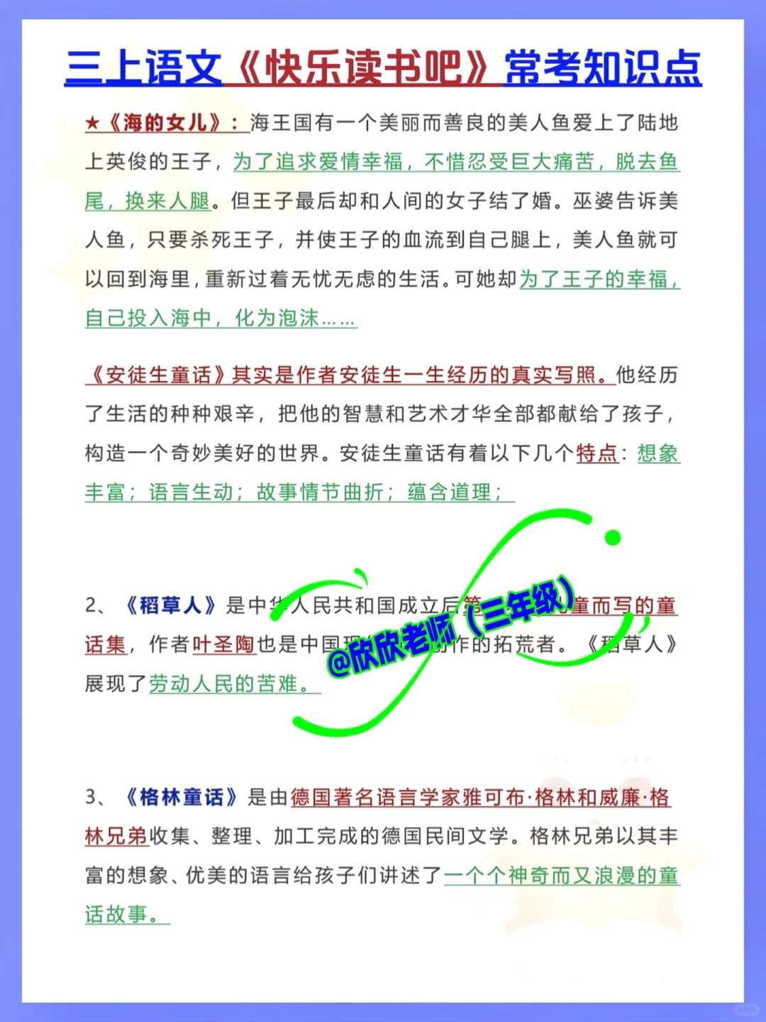 抓紧背❗️三上语文《快乐读书吧》考点总结