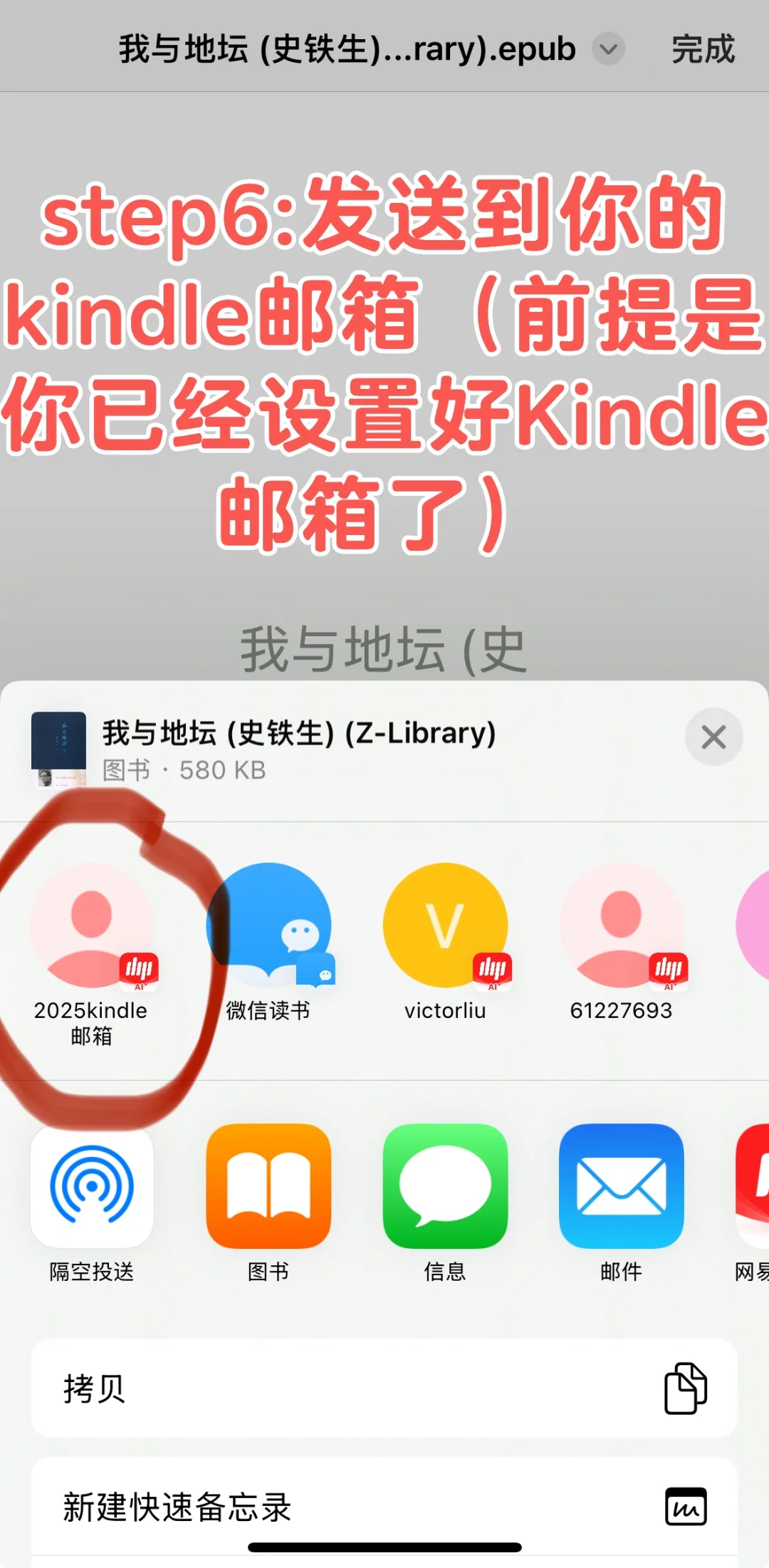 向kindle传书的两种常用方法