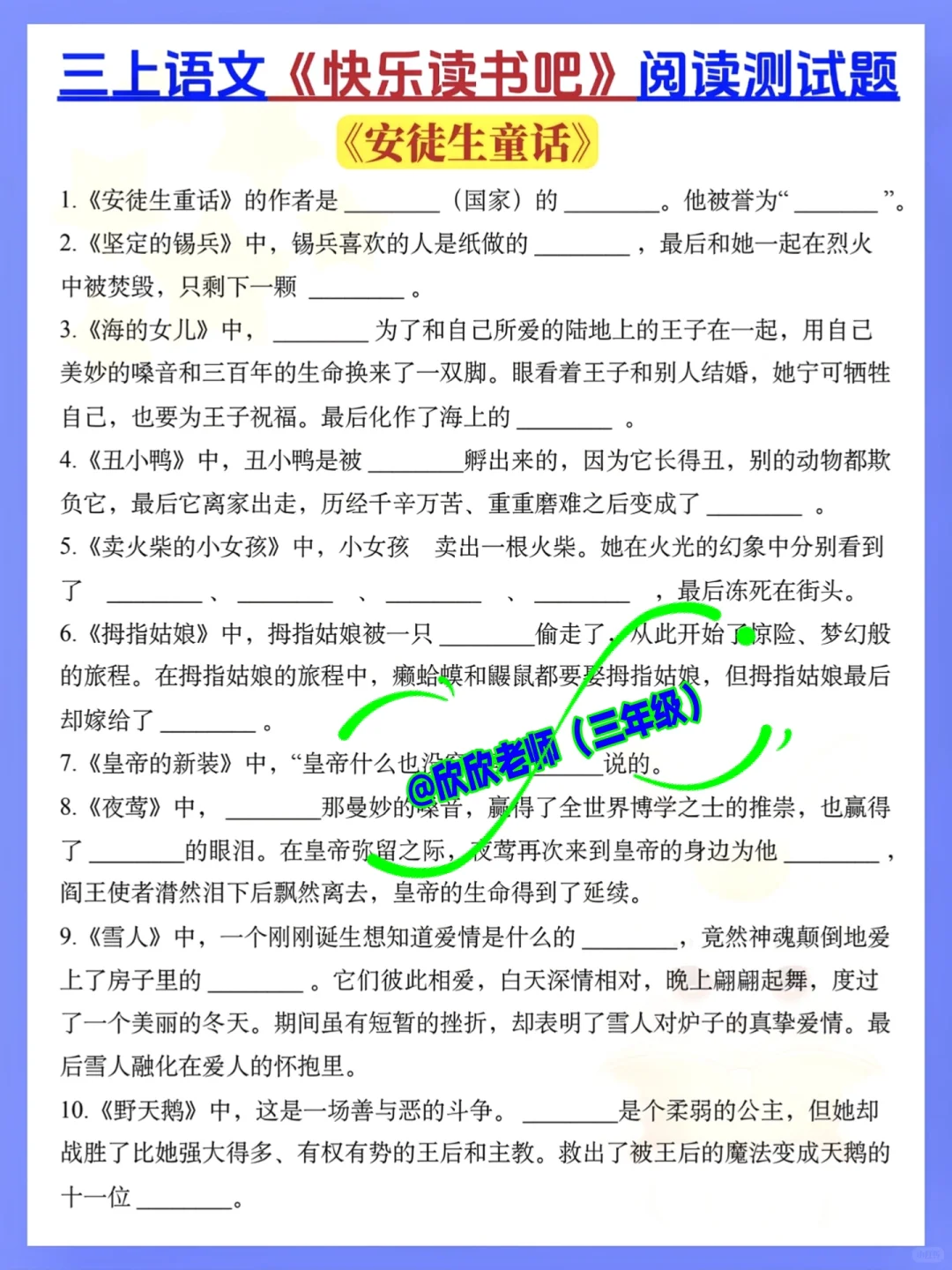 抓紧背❗️三上语文《快乐读书吧》考点总结