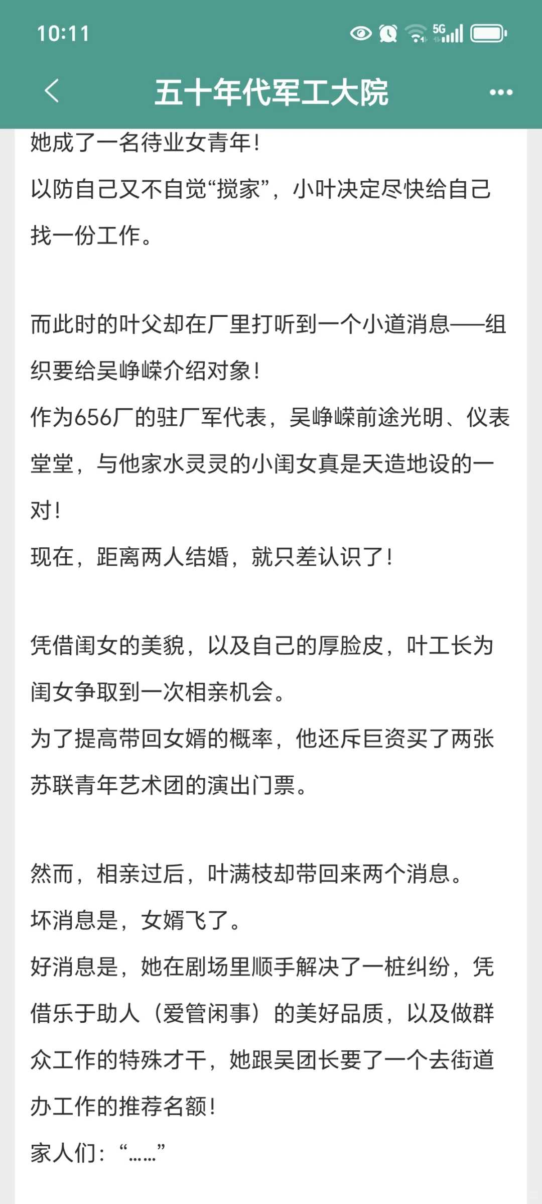 仙品年代文！女主咣咣搞事业！嘎嘎好看！