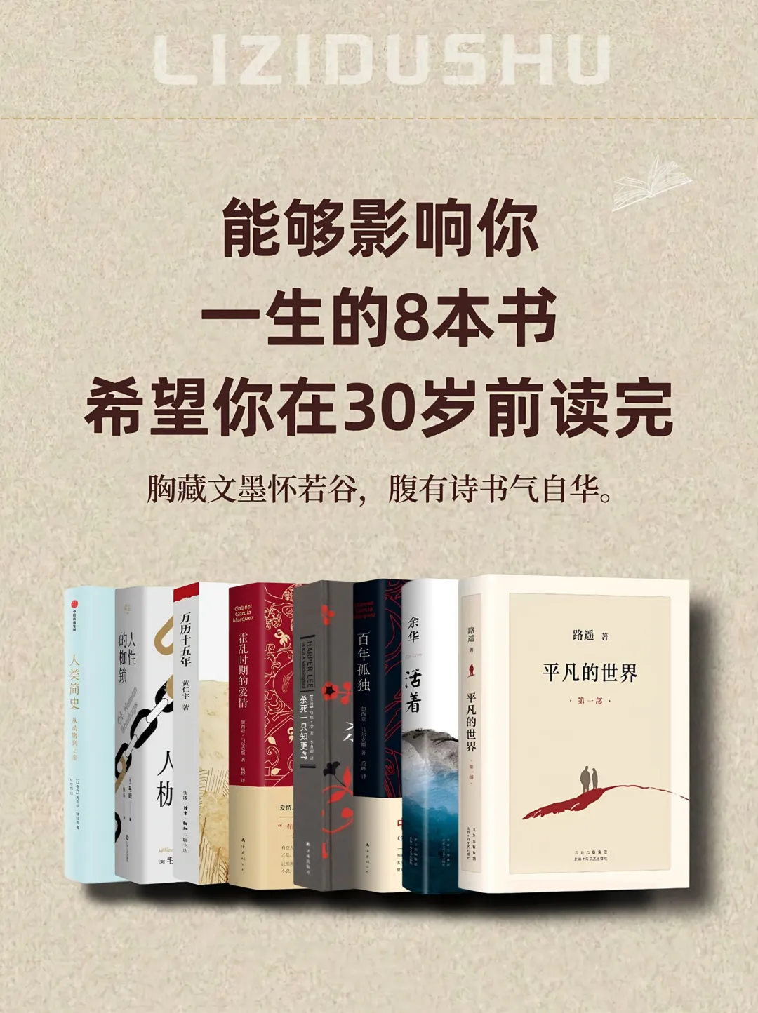 今日好书推荐❗️能影响你一生的8本书