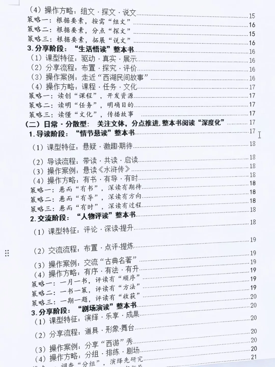 近距离感受下浙江省语文一等奖课题的压迫感