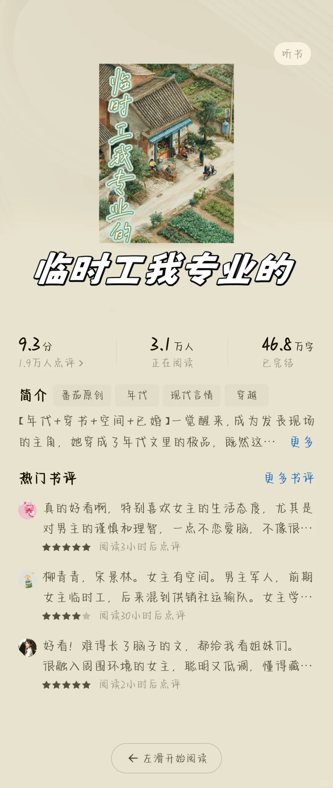 🔥🔥3⃣️本经典的年代文来喽！超好看