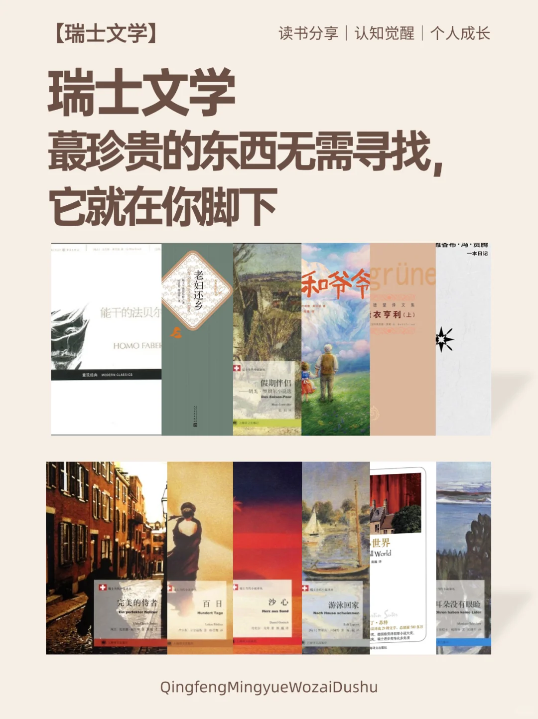 📚瑞士文学｜ 不止钟表和巧克力！
