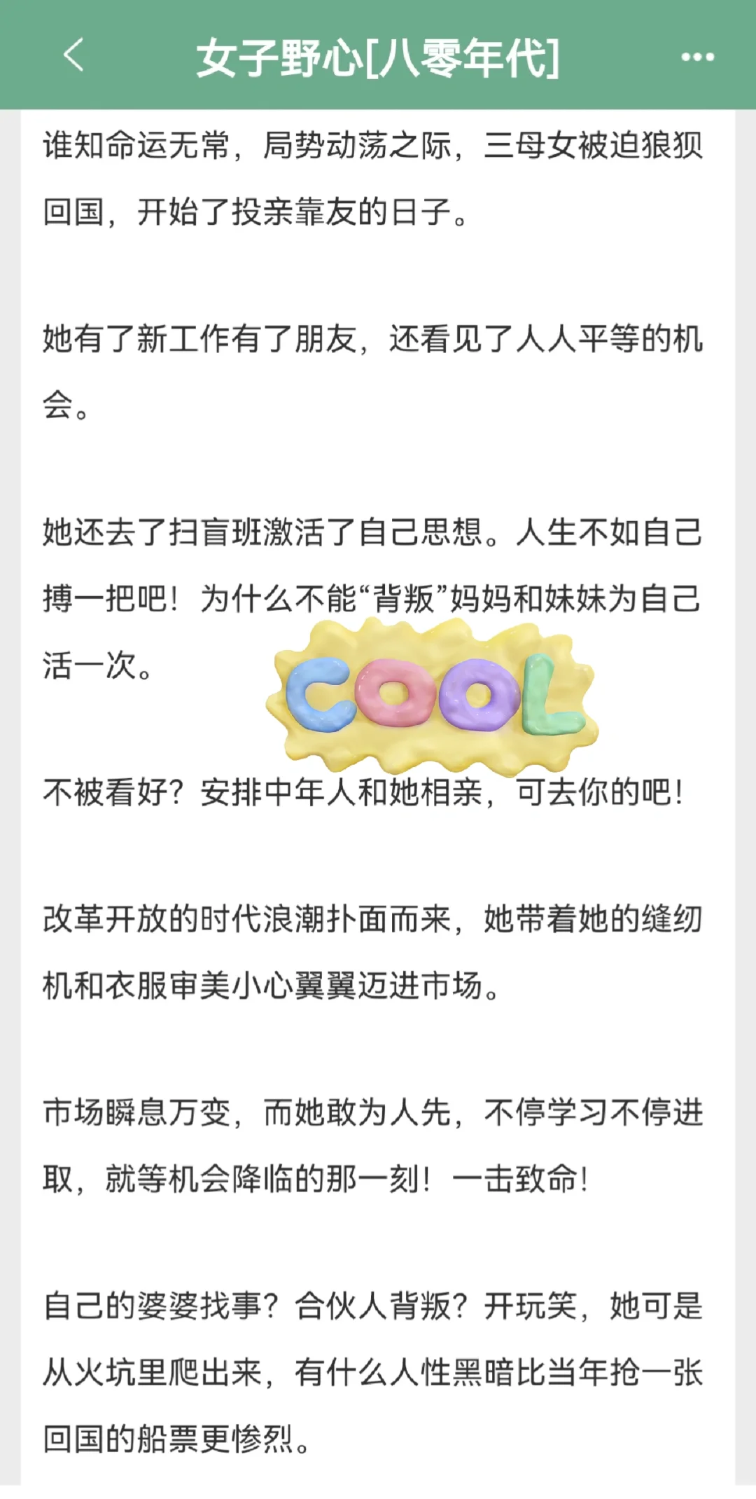 冲冲冲！超精彩的女主年代文！