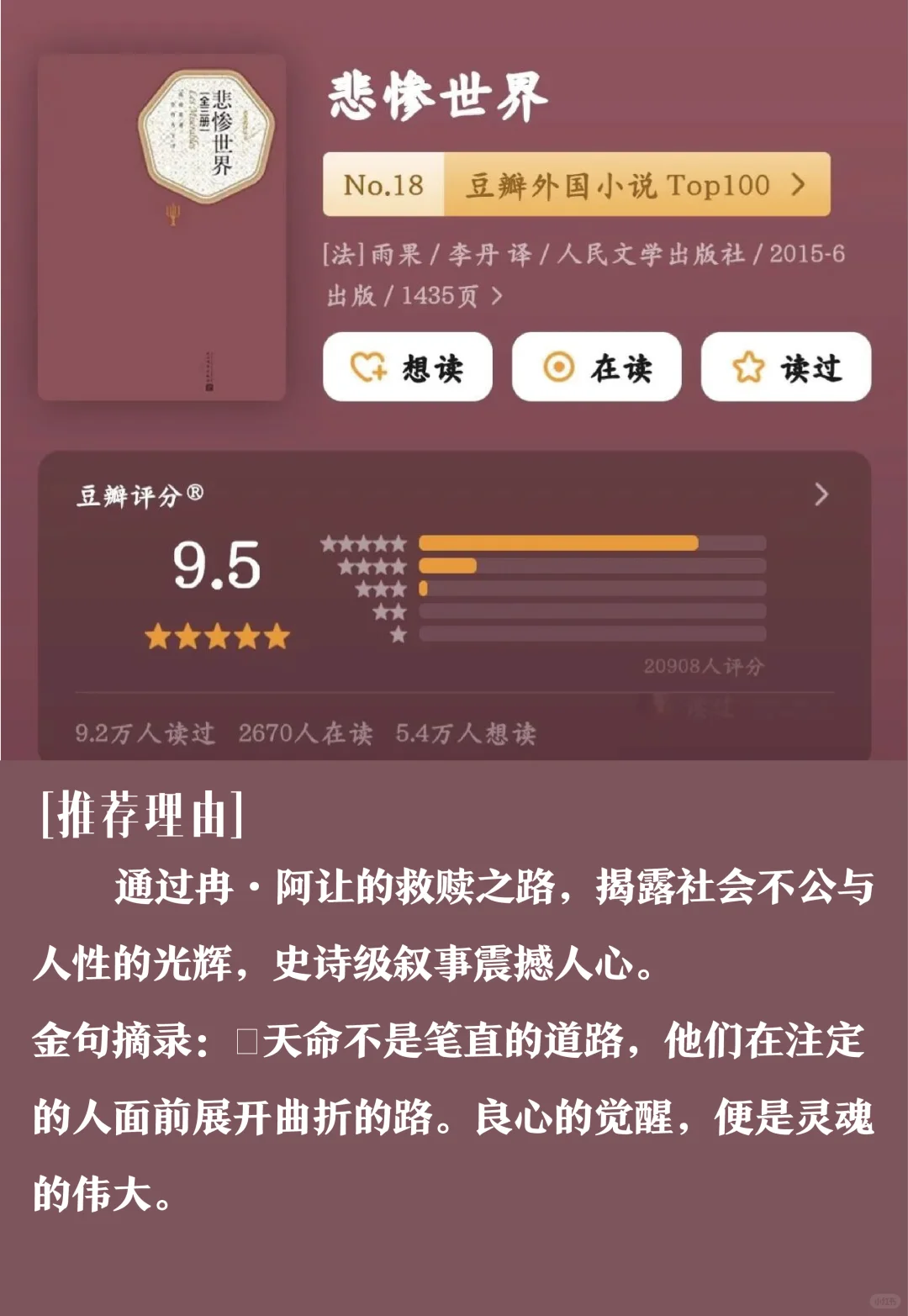 人民日报推荐：一生必读的十部顶级书