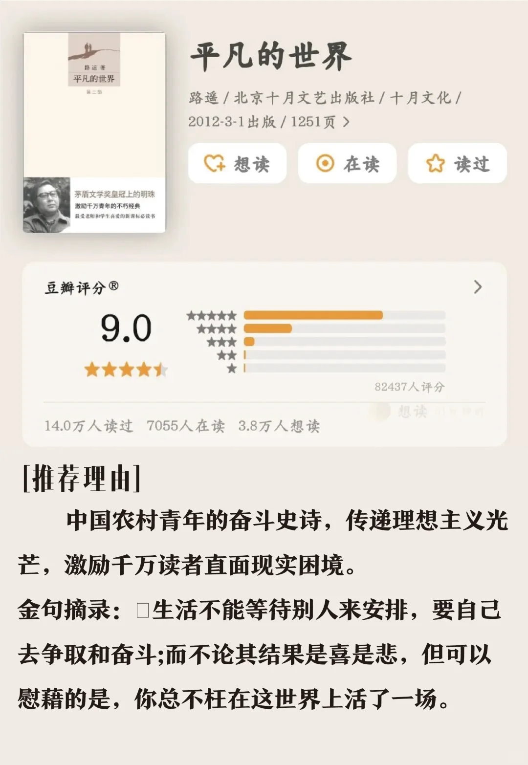 人民日报推荐：一生必读的十部顶级书