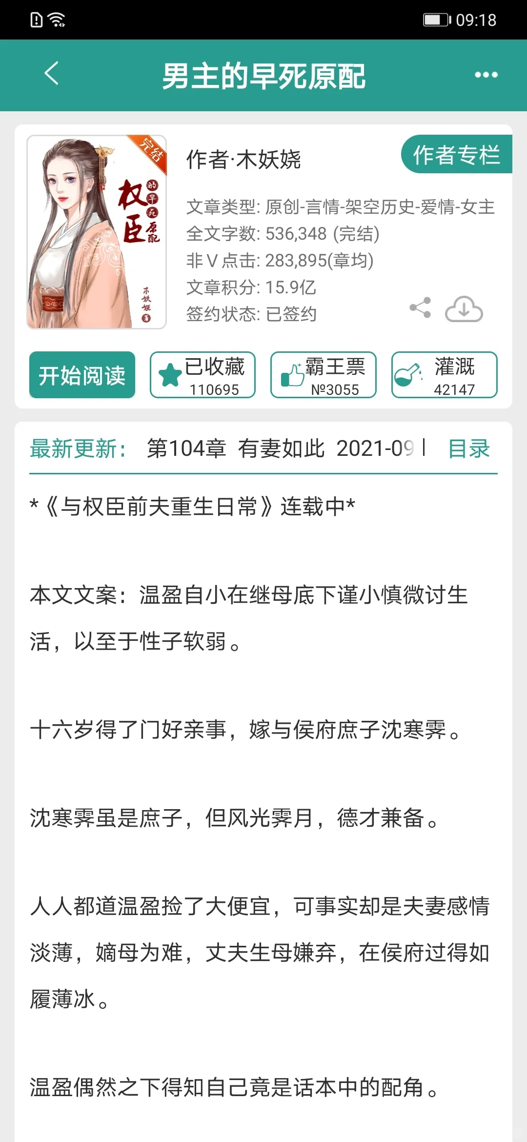 四本重生后，原配支棱起来的文文，巨好看