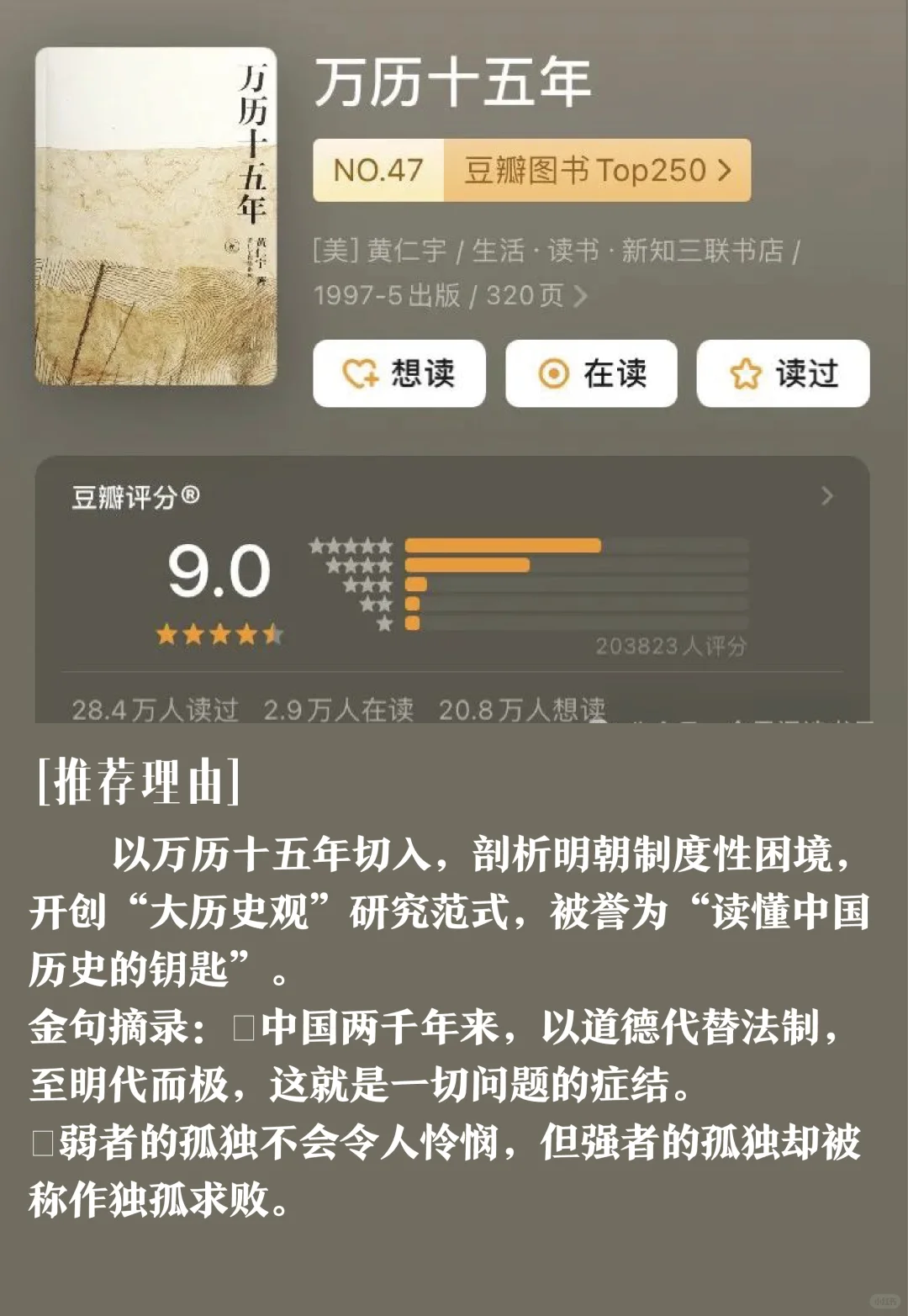 人民日报推荐：一生必读的十部顶级书