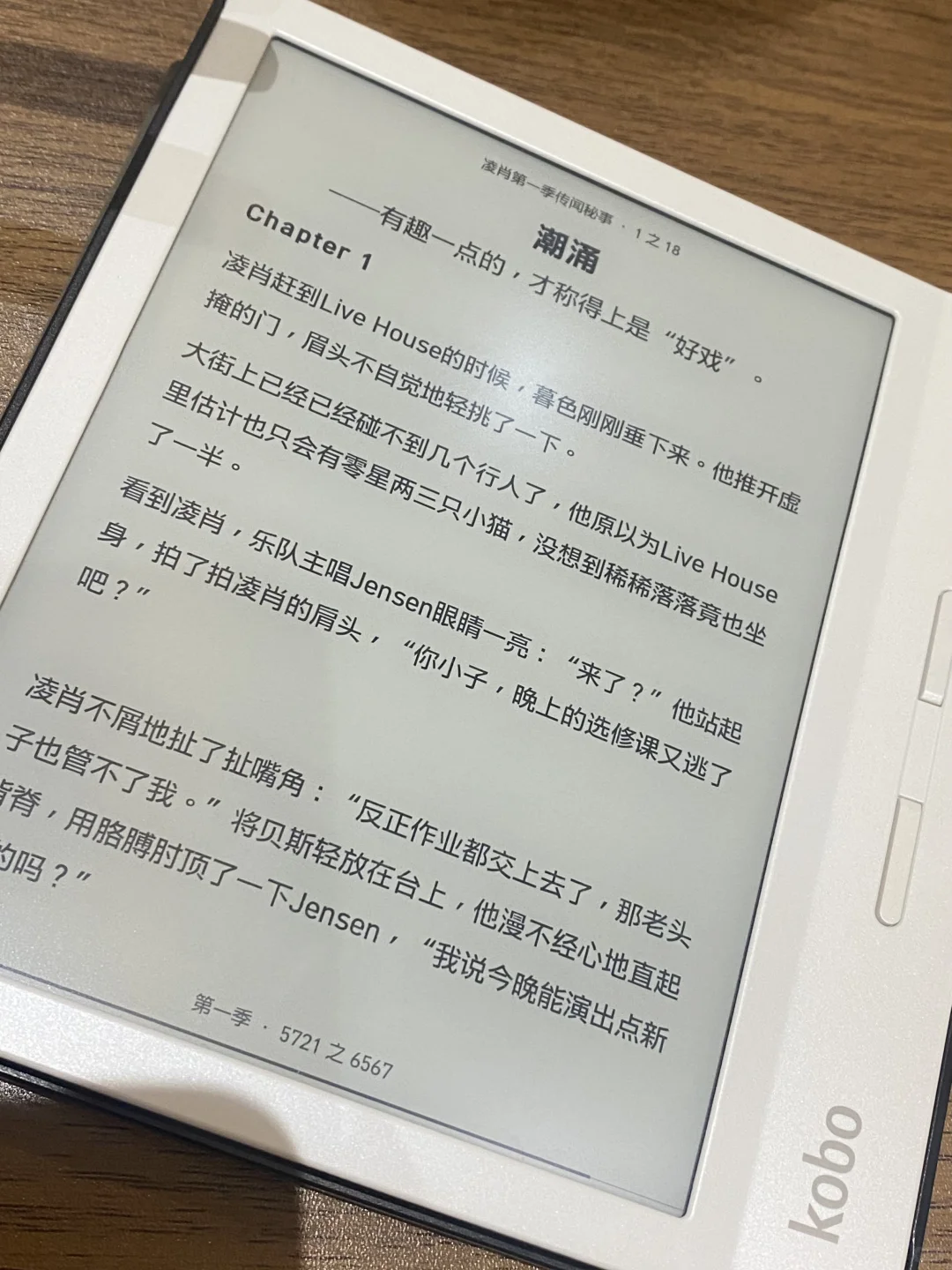 当我用电子书阅读器看恋与主线
