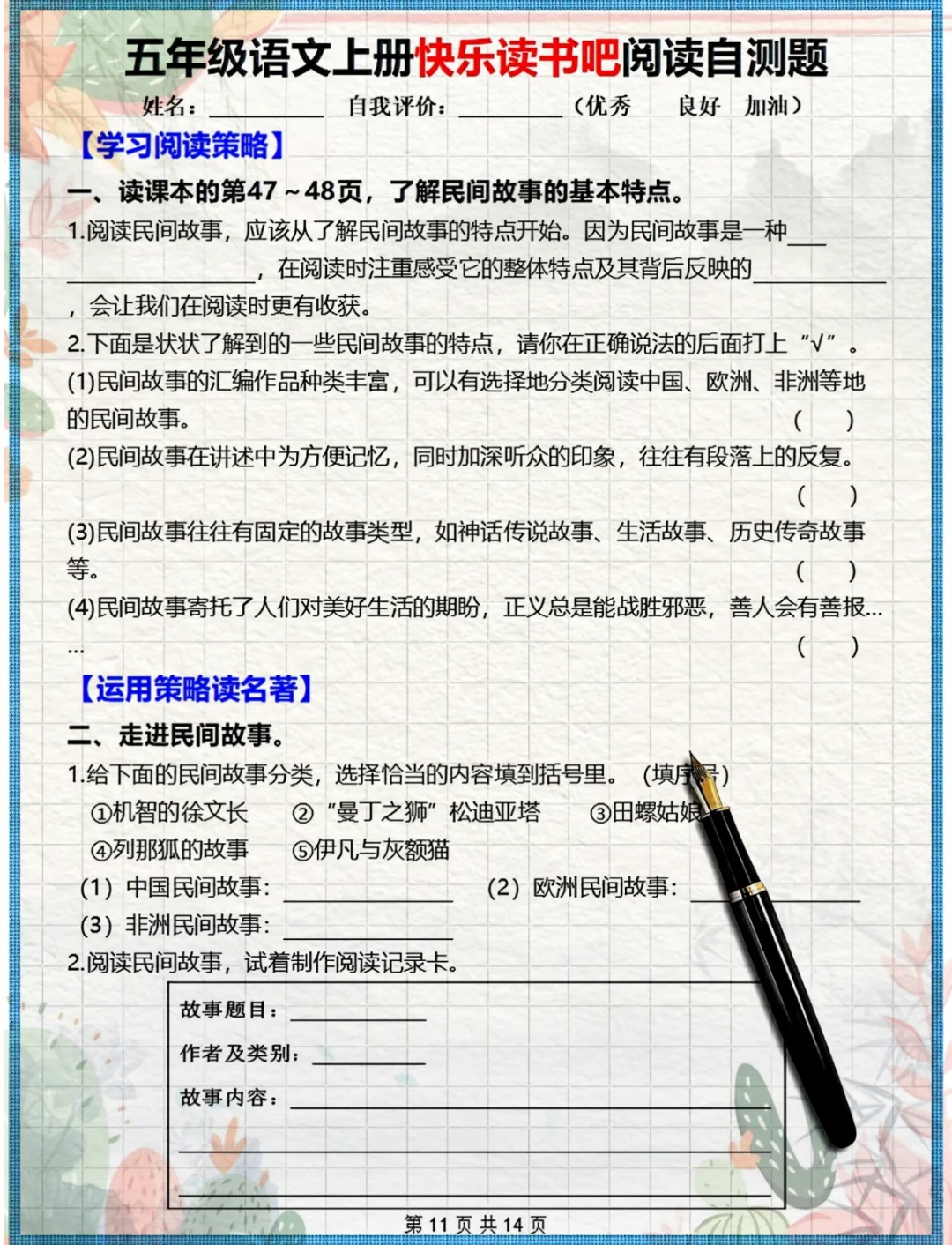 《中国民间故事》《欧洲民间故事》就考这几