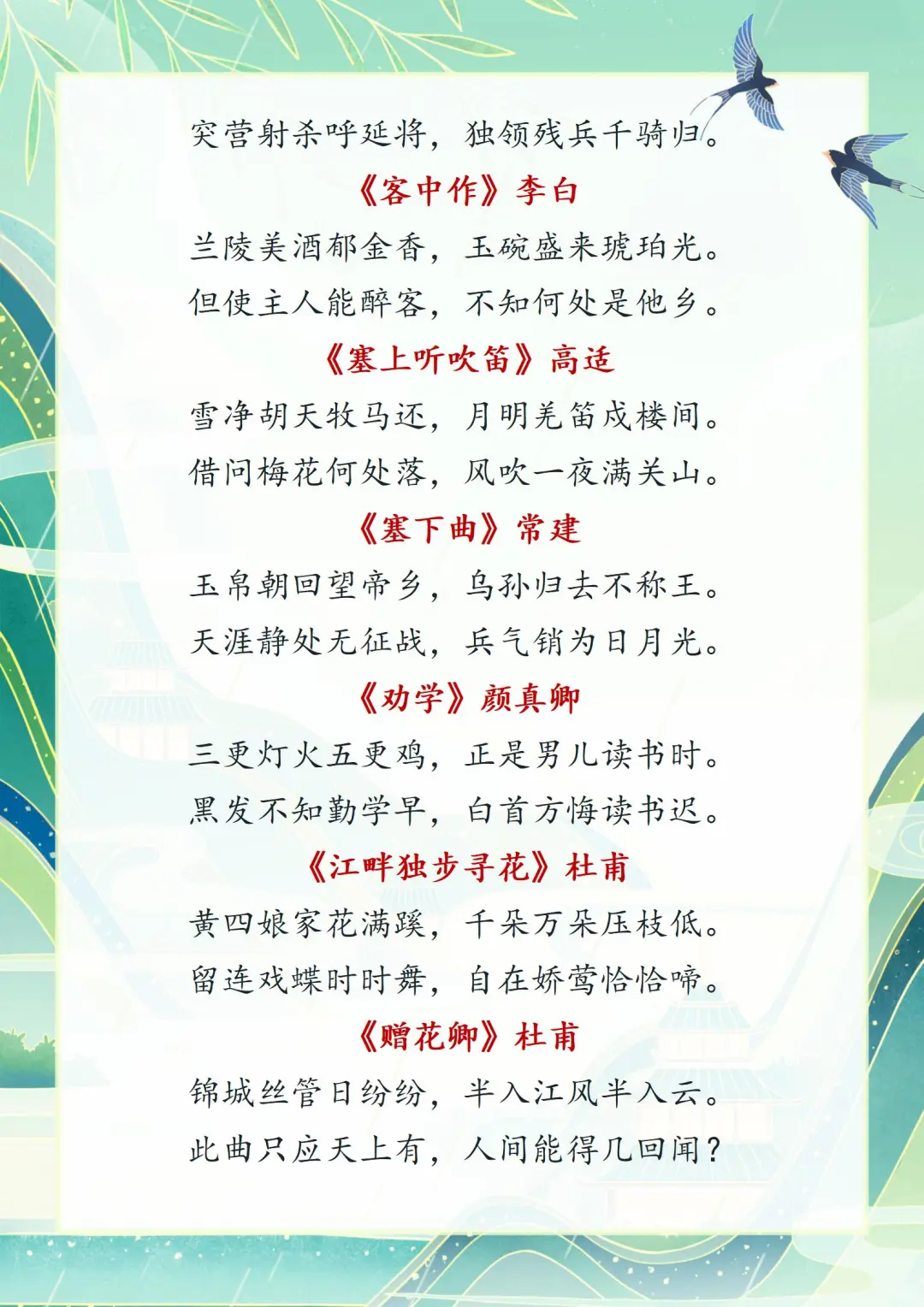 小学古诗词积累：新课标拓展必读80首