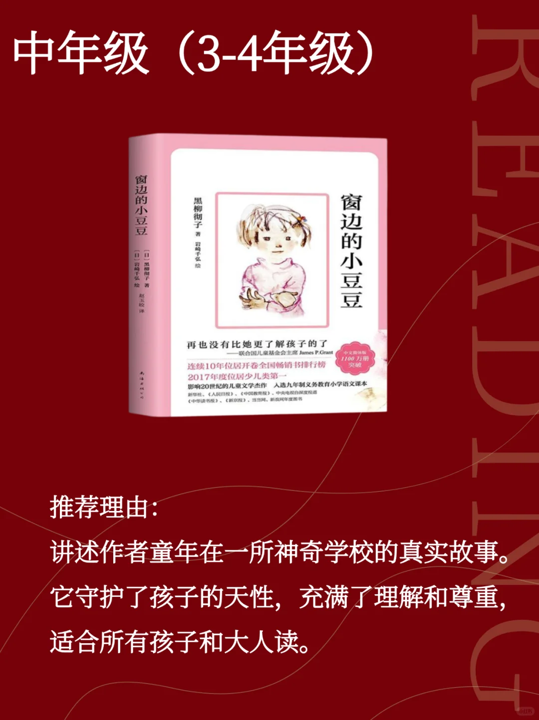 中年级/高年级小学生阅读推荐书单
