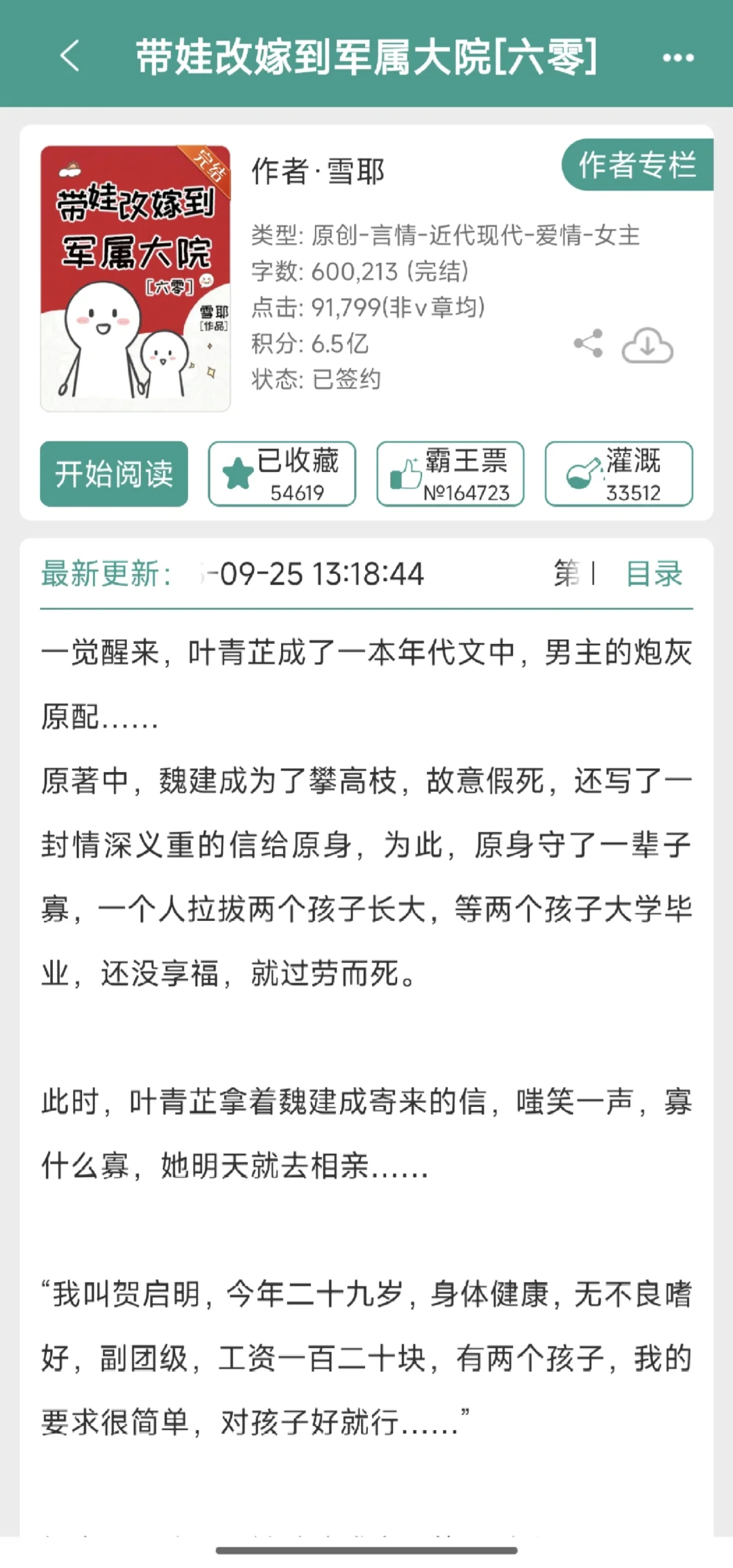18本高分完结年代文推荐