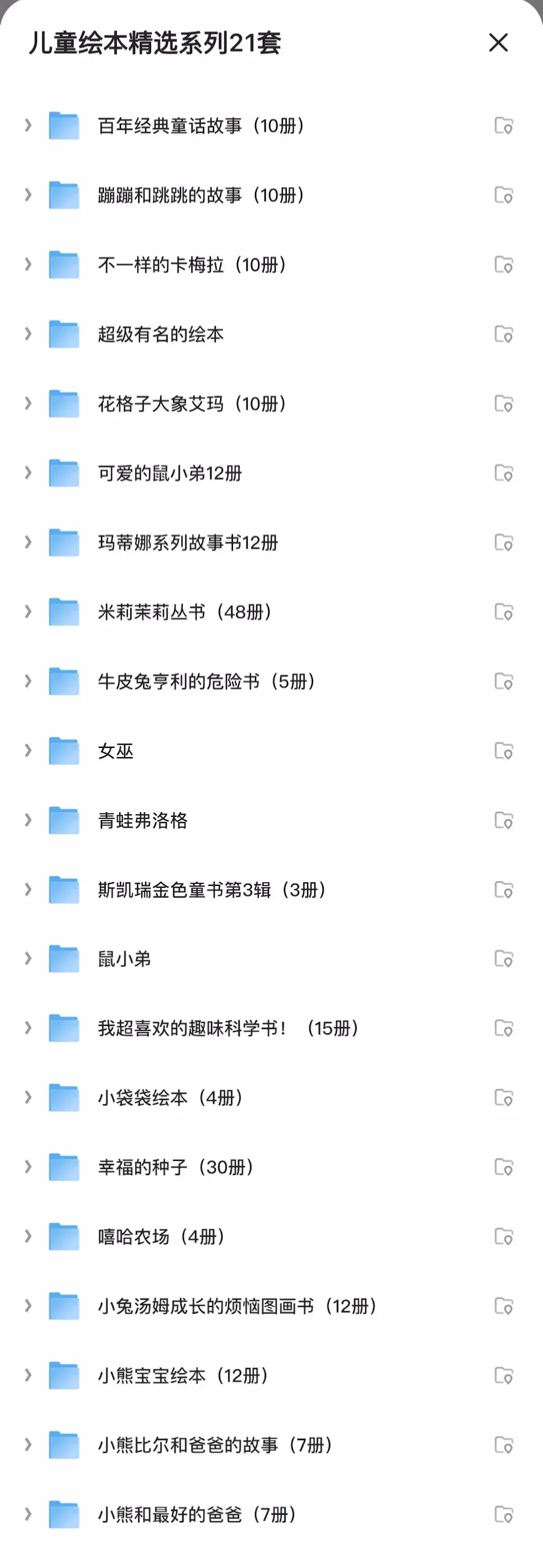 【万套免费】儿童绘本/科普纪录片/语数英教辅