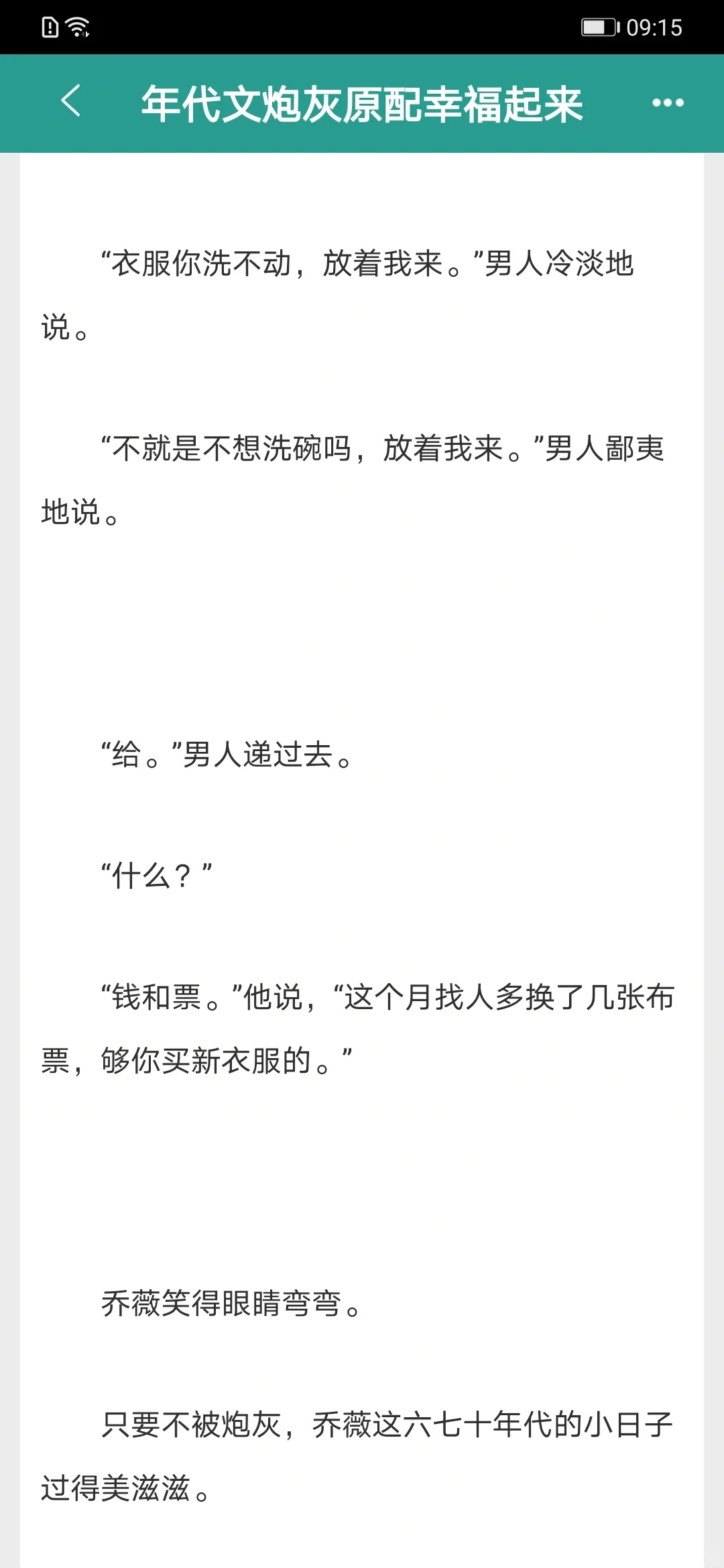 四本重生后，原配支棱起来的文文，巨好看