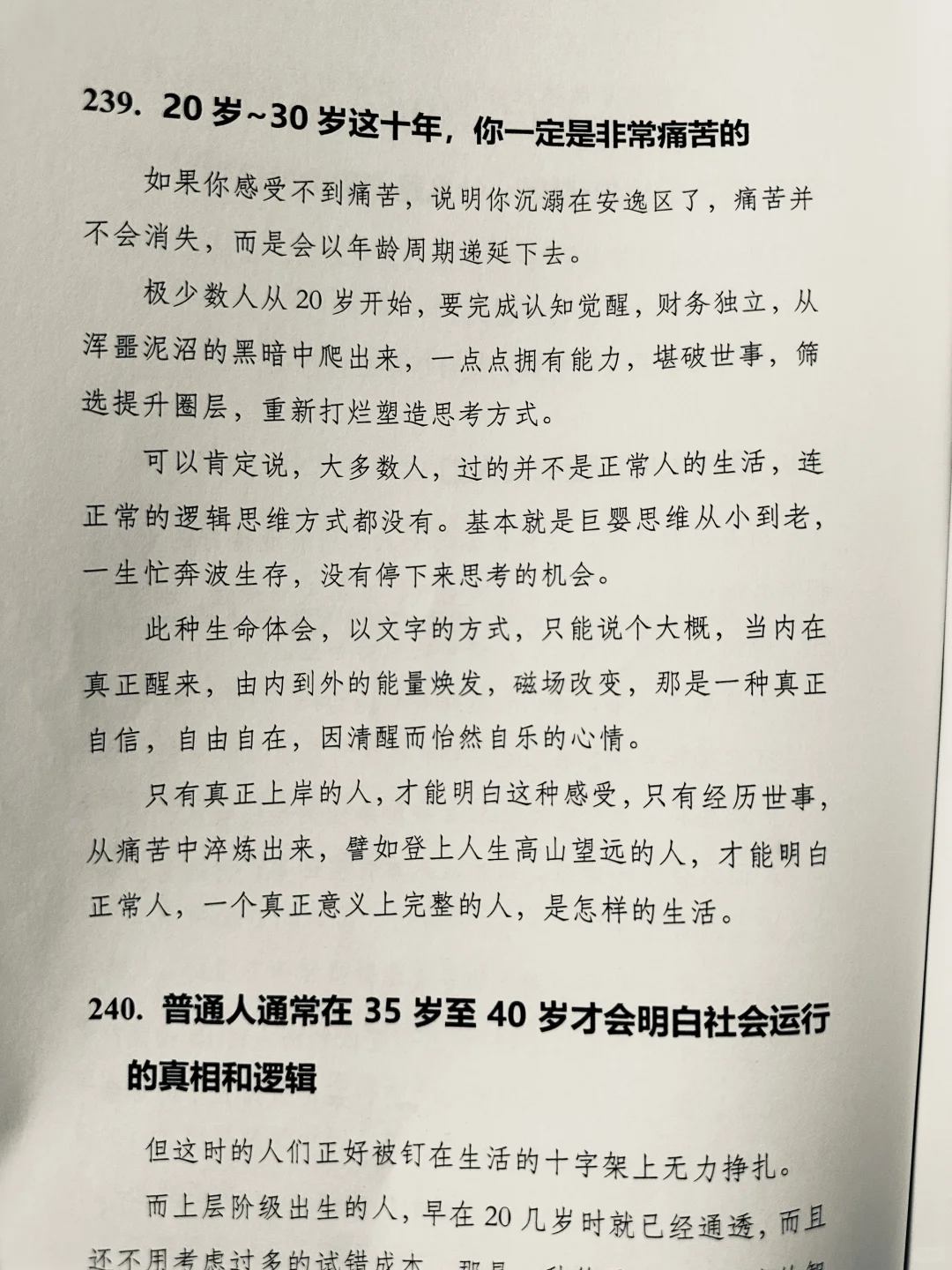 做一个强者