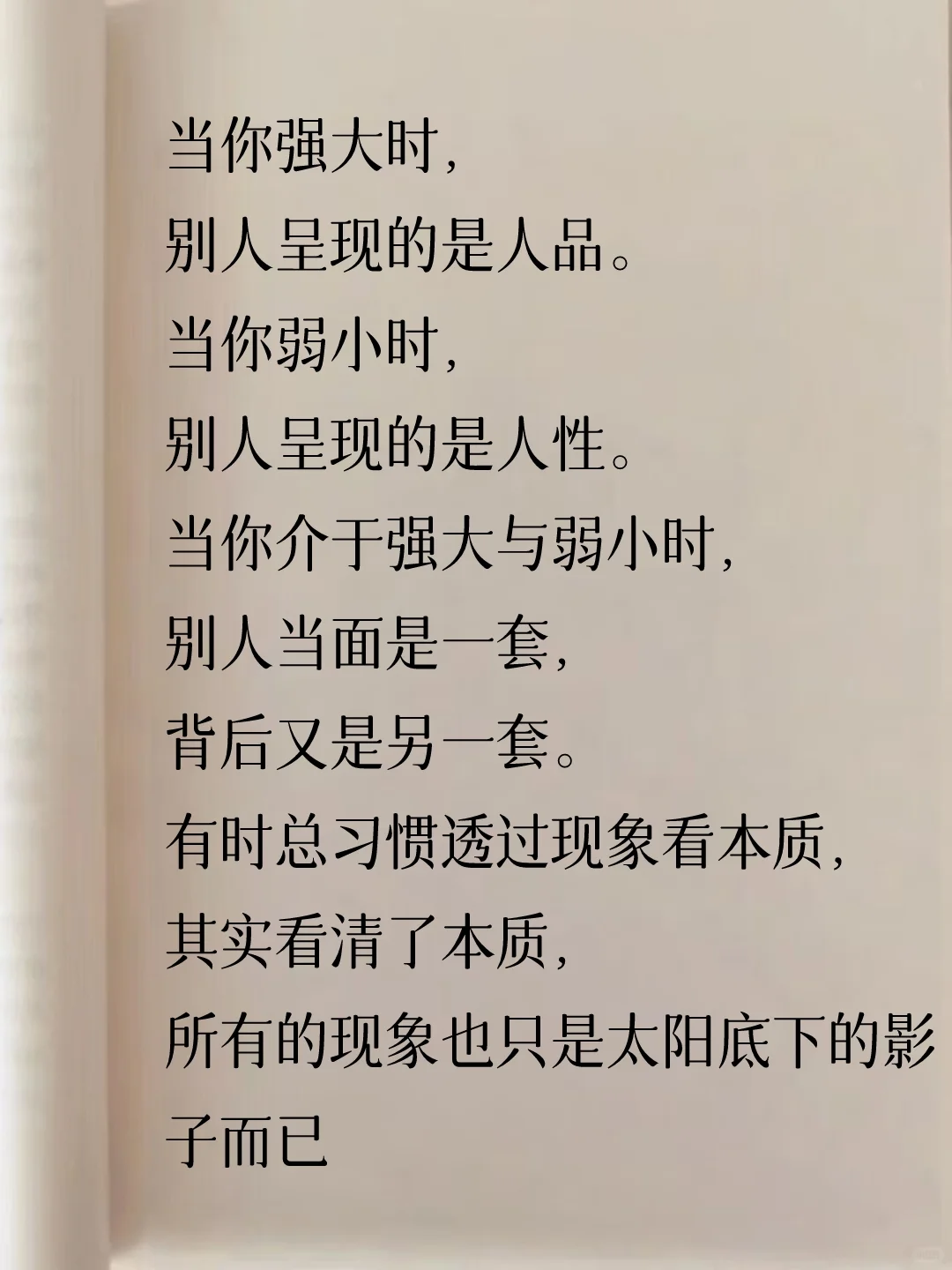 社会的本质！
