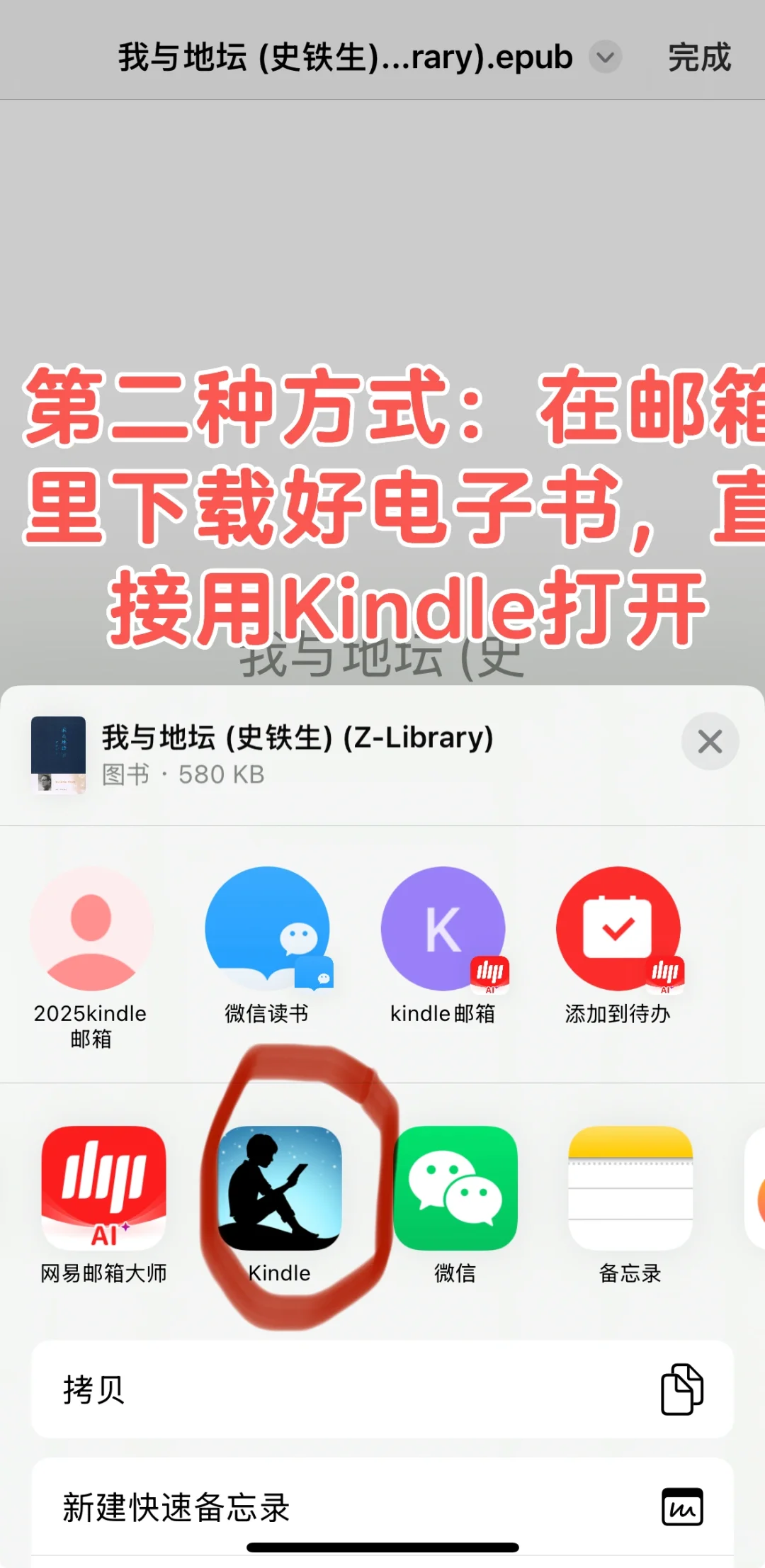 向kindle传书的两种常用方法