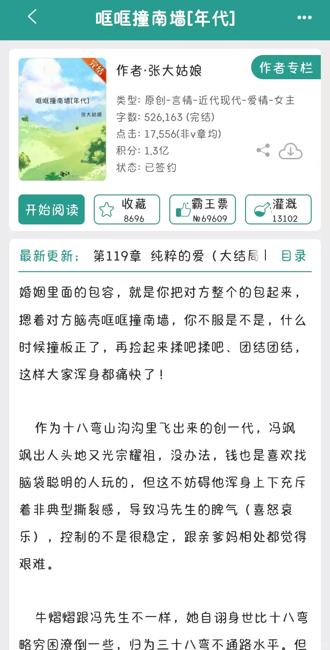 直接入坑作者大大的每一本小说