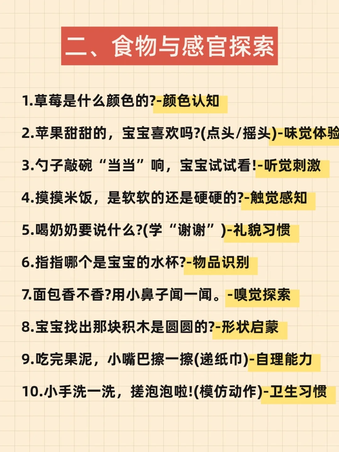 宝宝1岁后，要经常对他说的50句话！