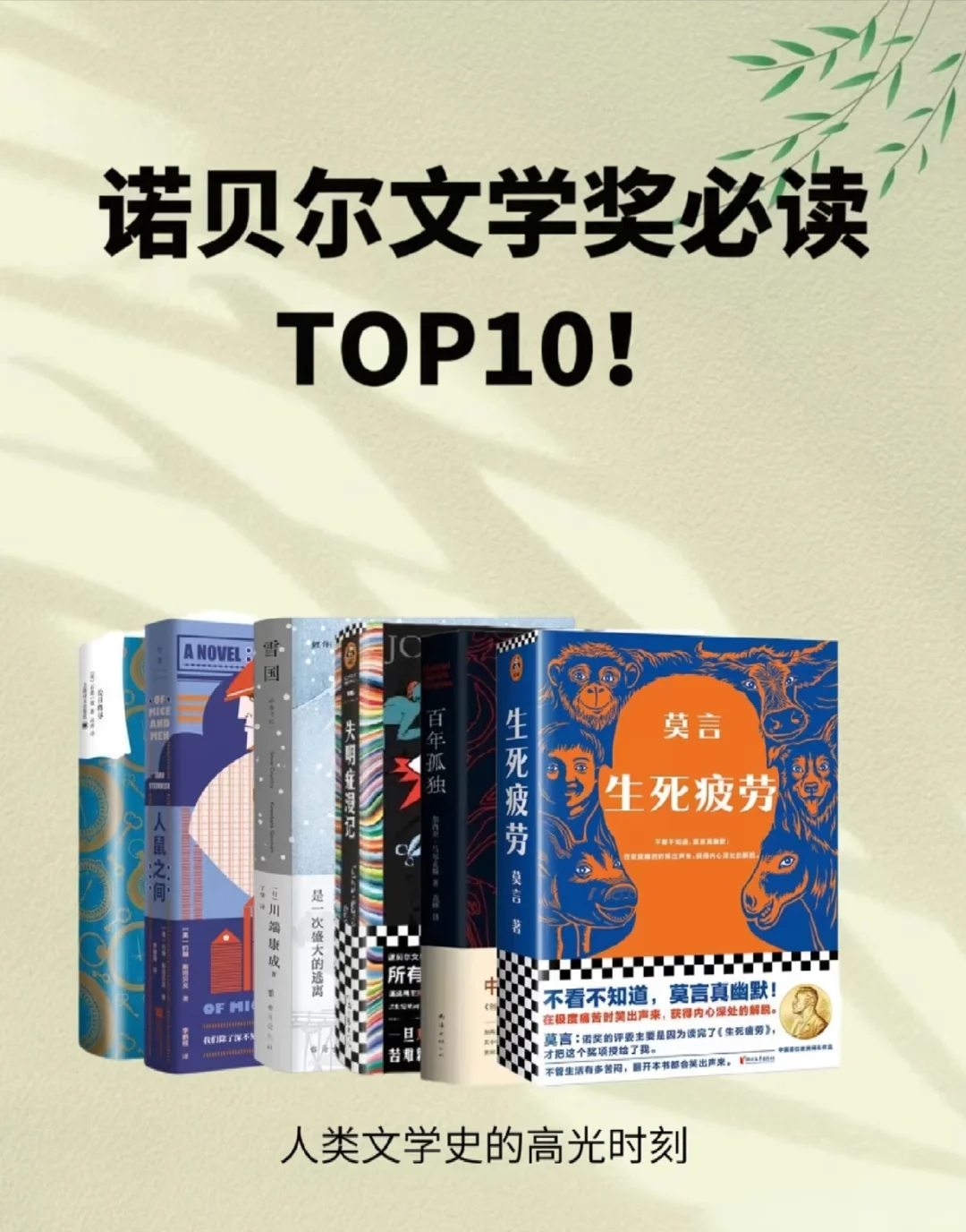 📚✨ 今天是被文学治愈的一天！诺贝尔奖书单