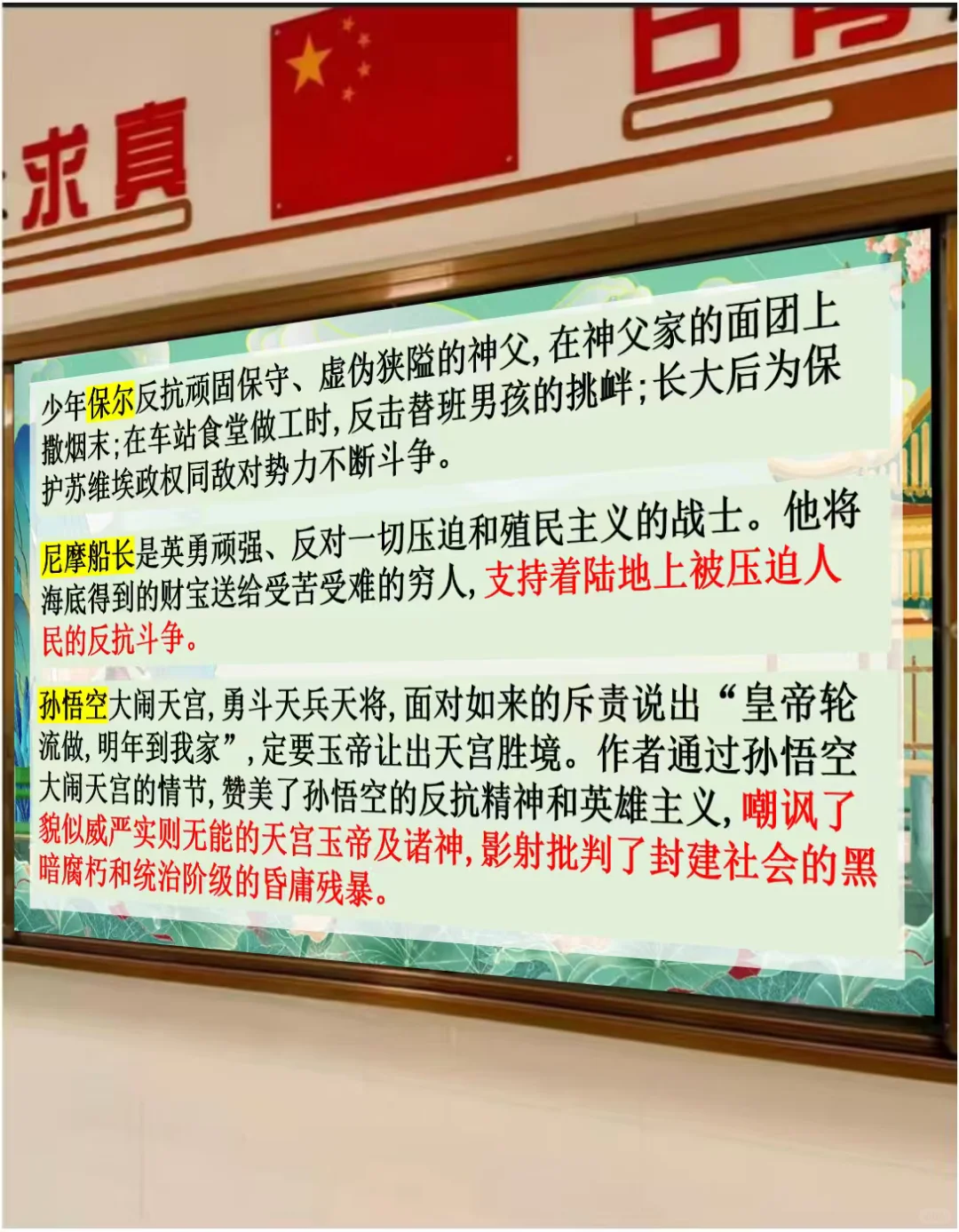 后悔没有早点给学生讲初中名著横向联读😭