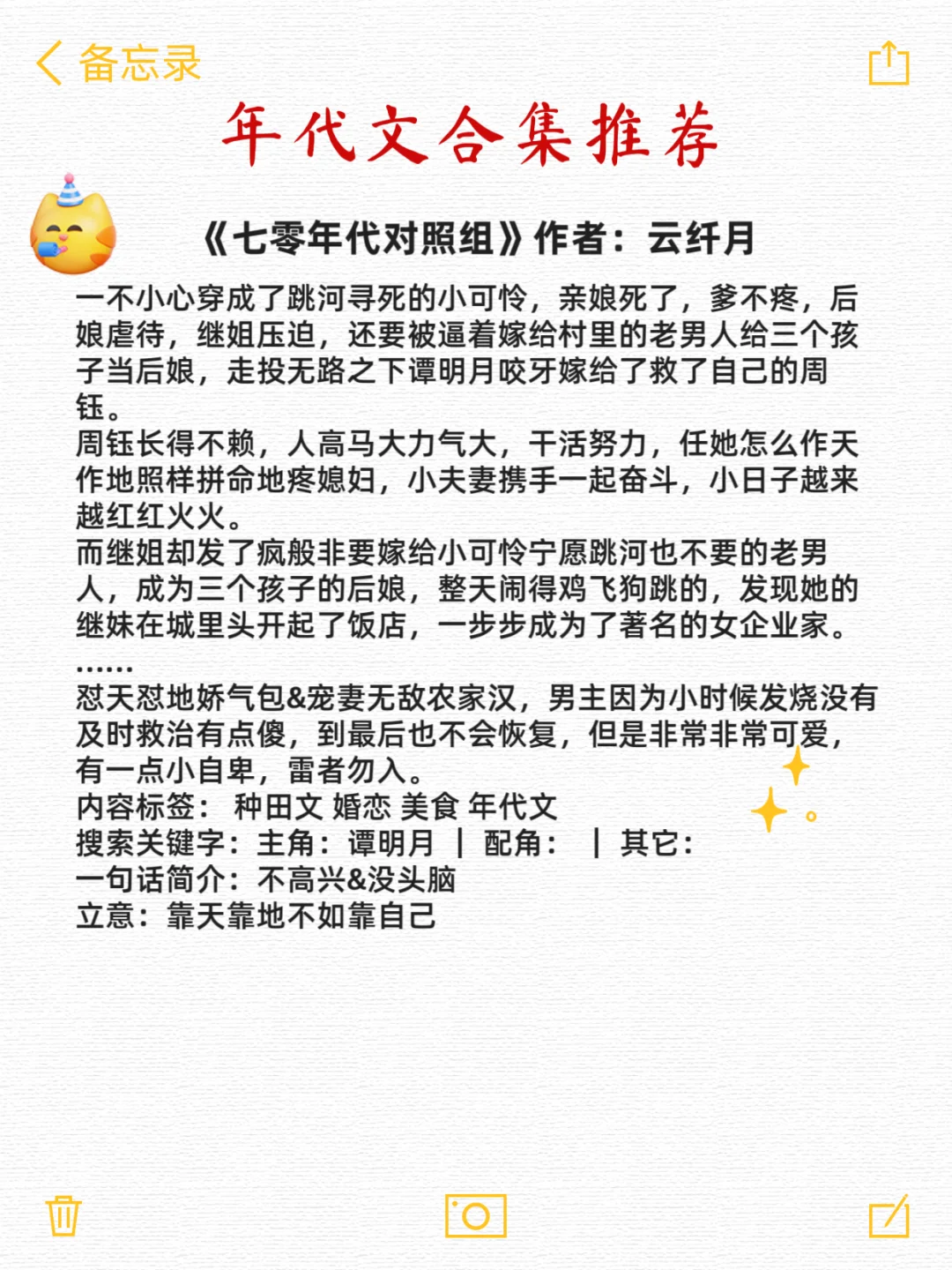 高质量年代文合集推荐第三弹！！！