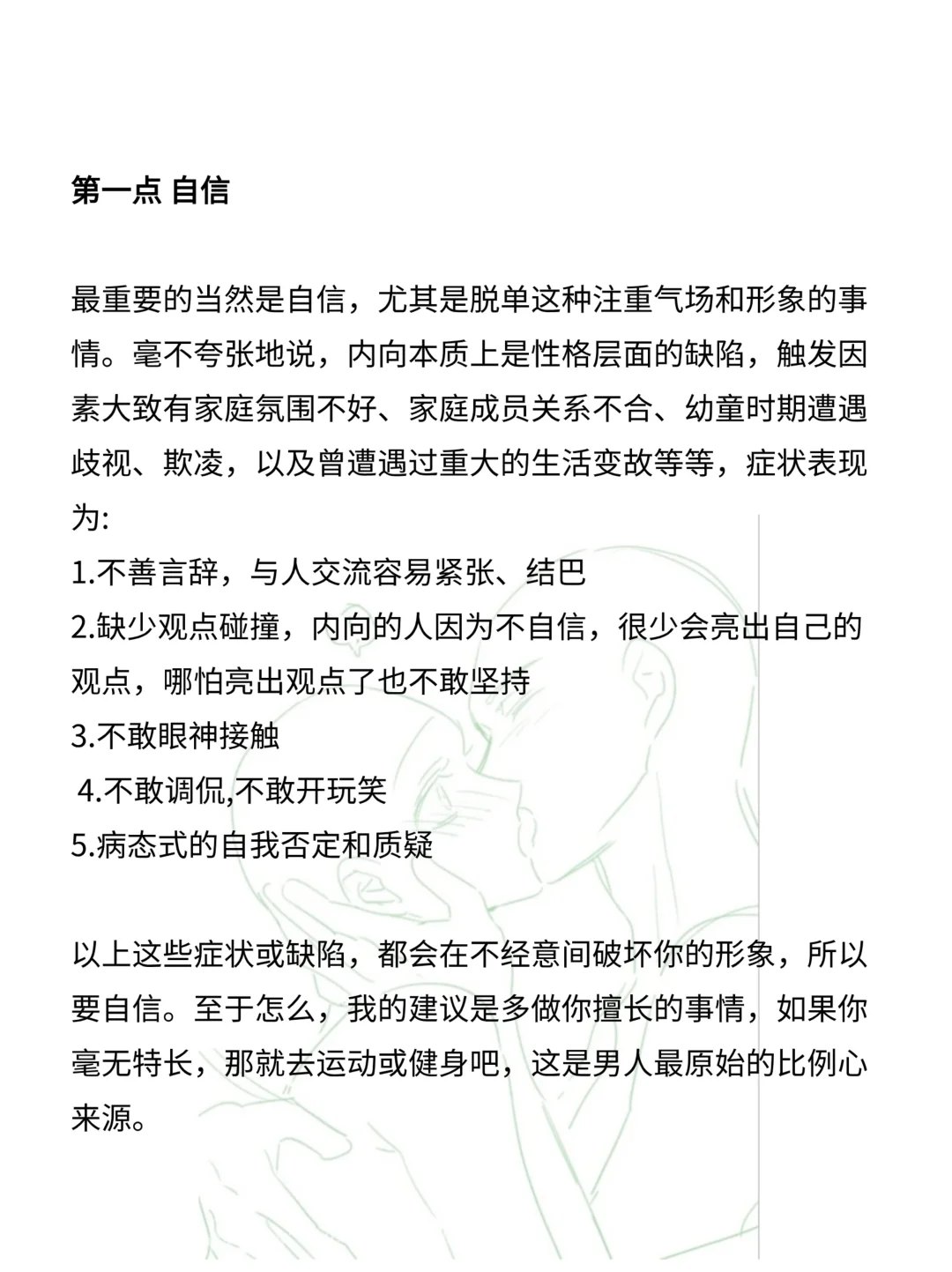 女生视角给性格内向的男生脱单建议