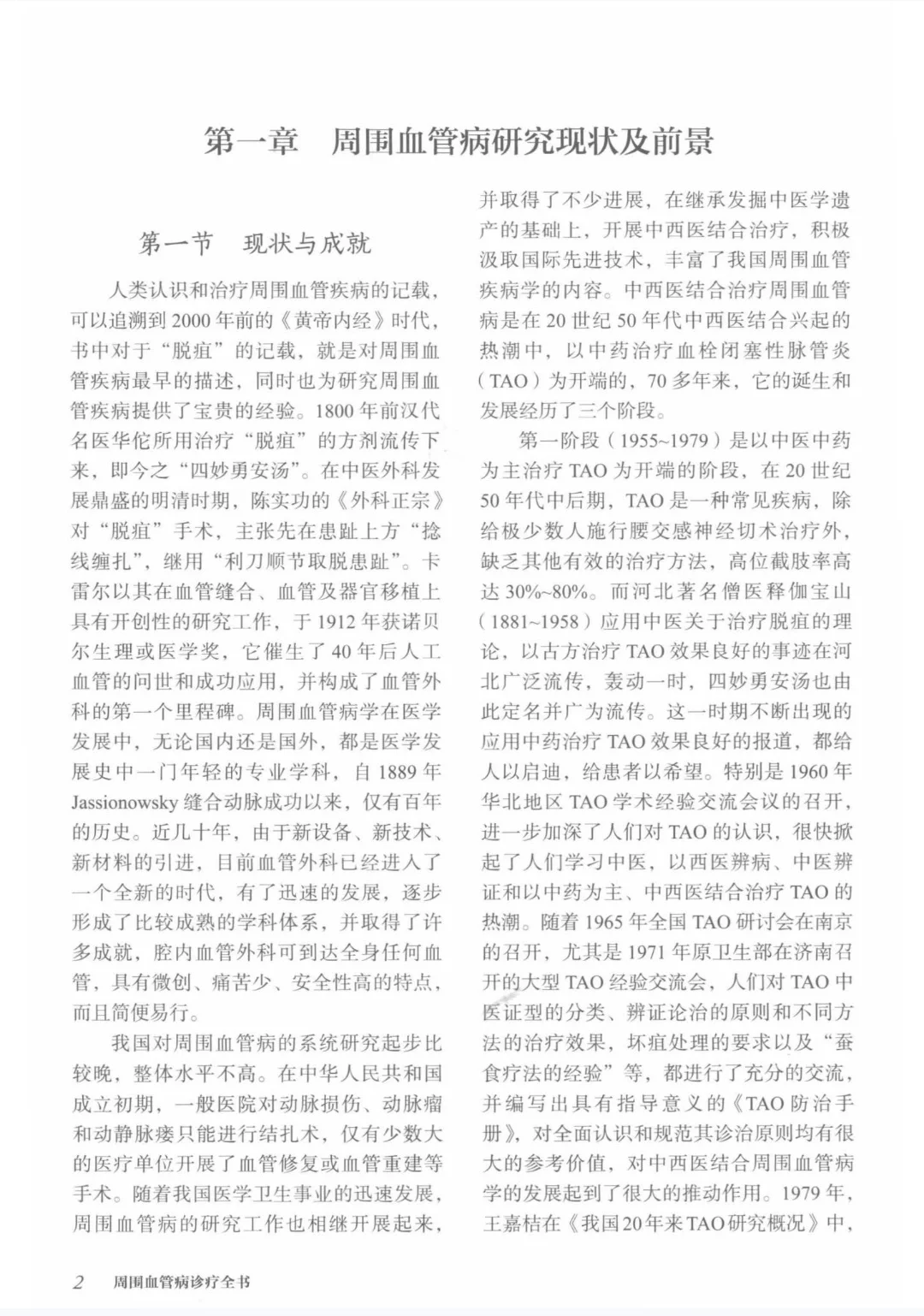 周围血管病诊疗全书pdf版电子书下载