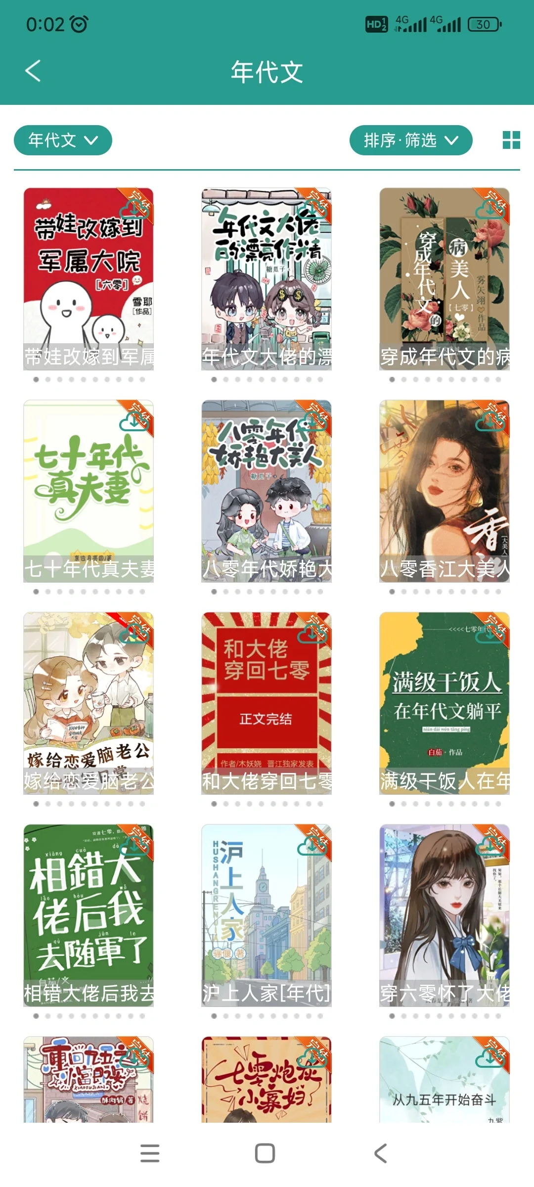2025已看完的年代文
