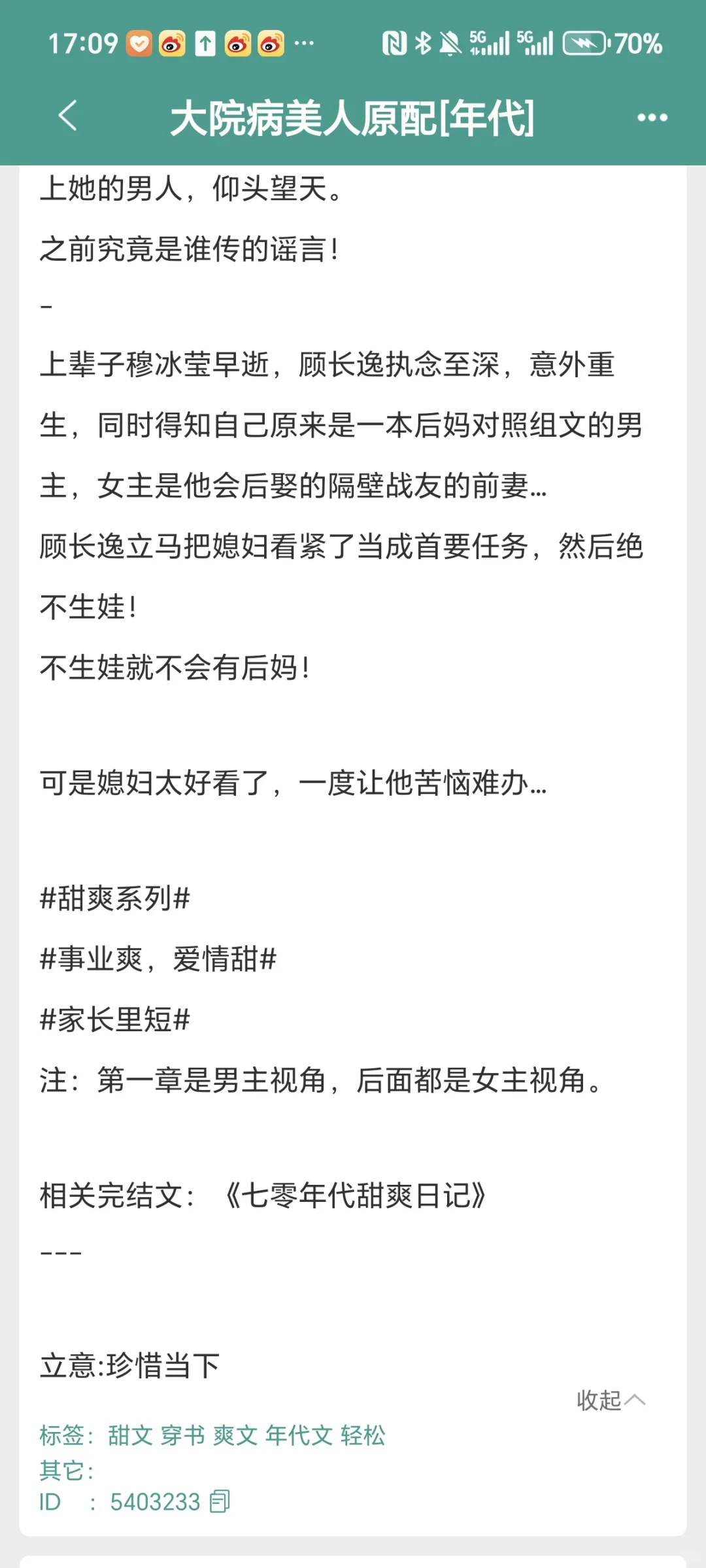 书龄11年推荐❗️2本随军年代文 完结可看