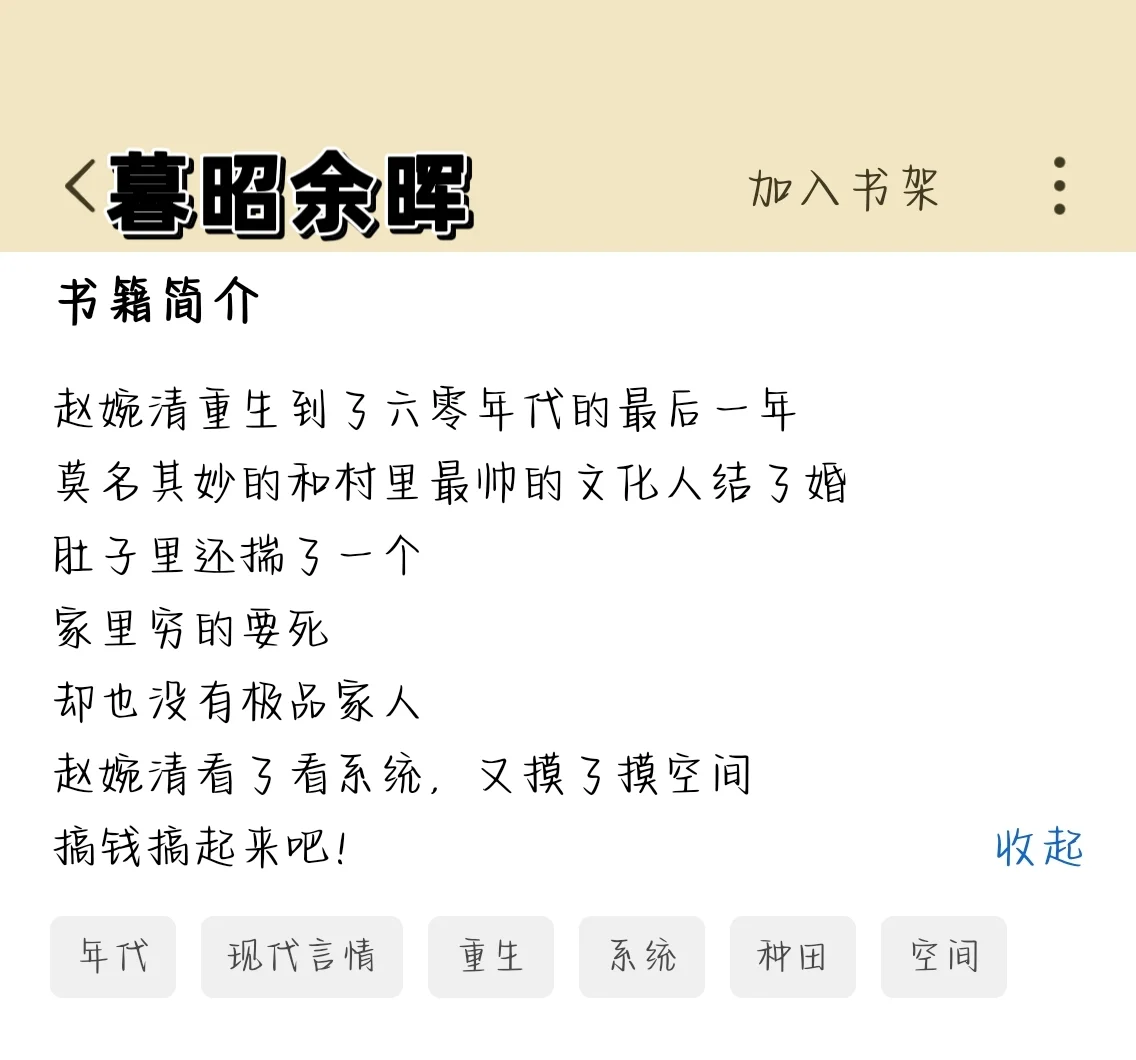 🔥3⃣️本越看越上头的年代文❗❗