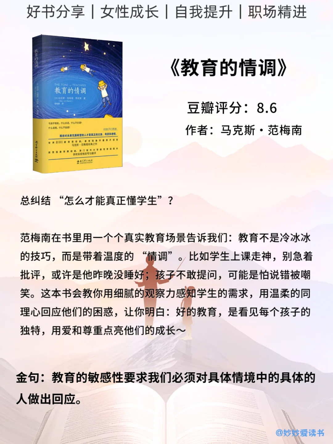 央妈推荐，教师节书单，6本戳中教学痛点