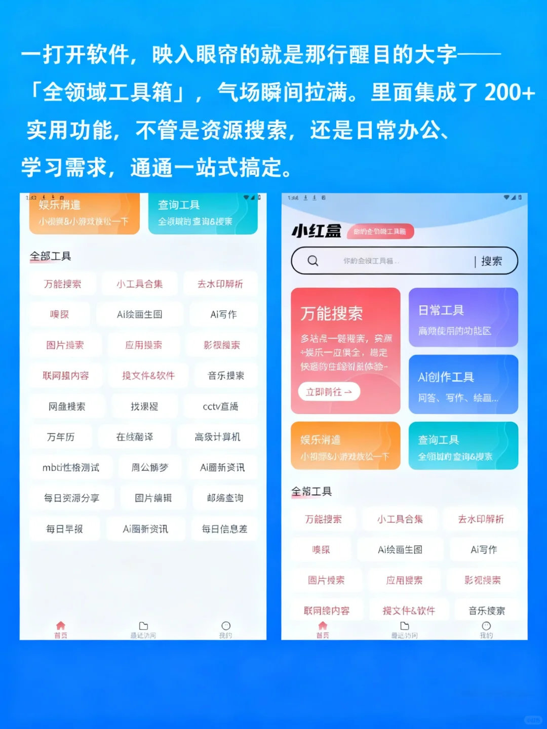 免费宝藏APP来袭！资源搜索一网打尽