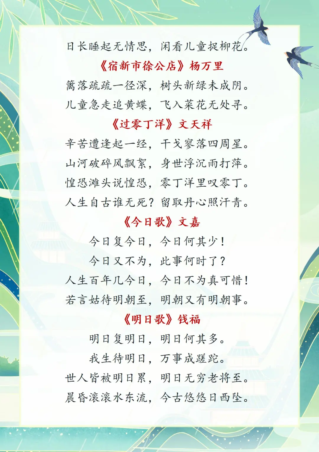 小学古诗词积累：新课标拓展必读80首
