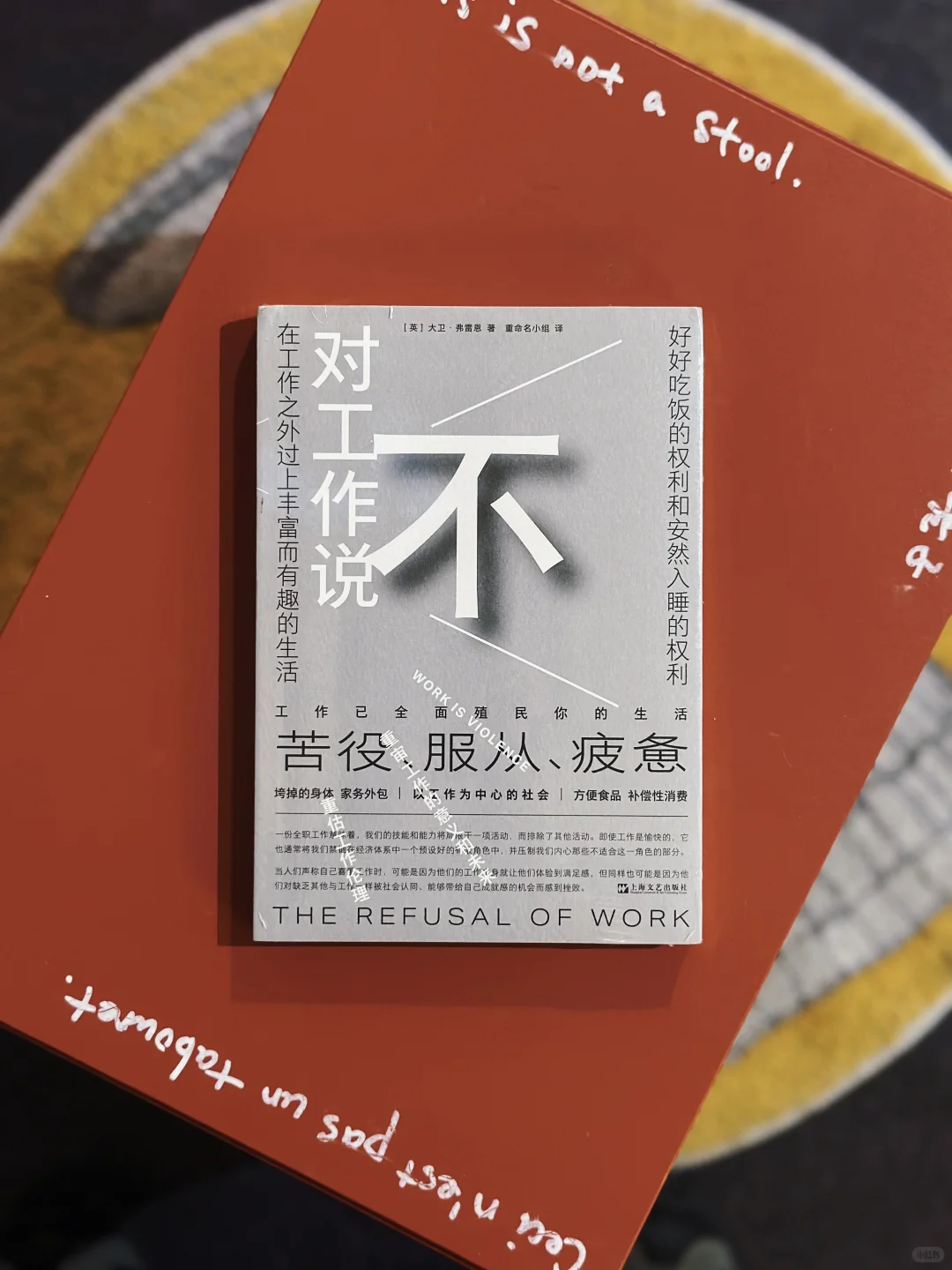 新书推荐｜苦役、服从、疲惫，对工作说不