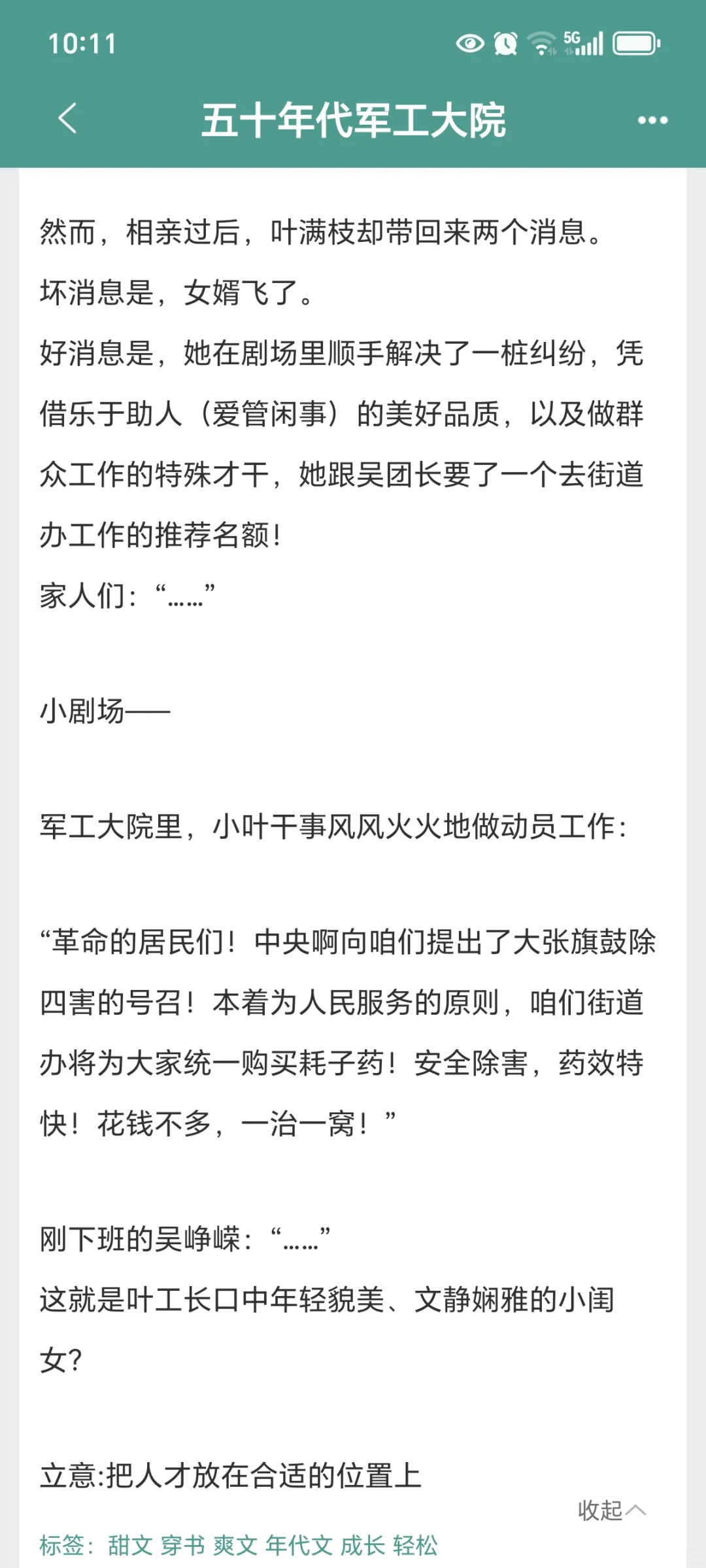 仙品年代文！女主咣咣搞事业！嘎嘎好看！
