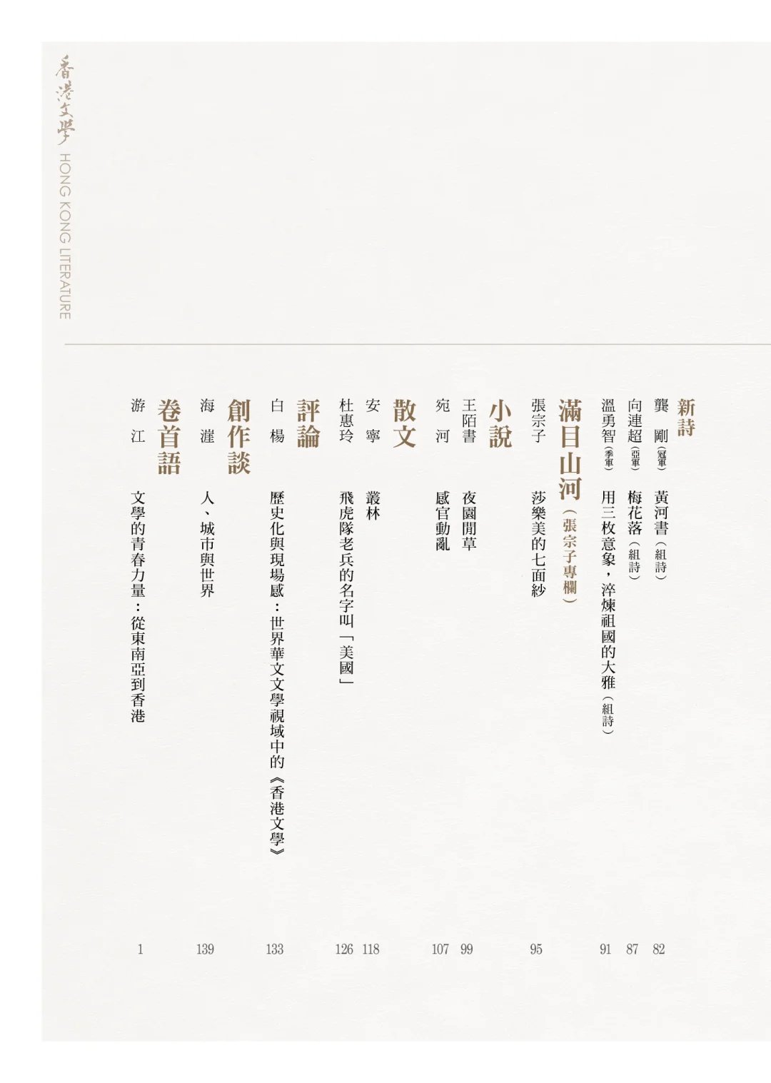 新刊 l《香港文学》2025年10月号