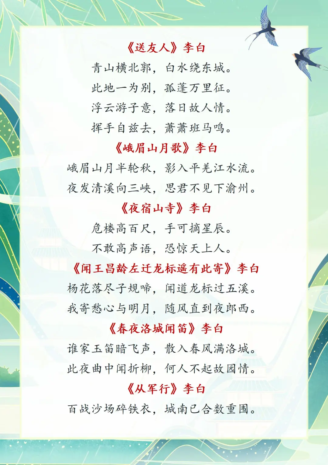 小学古诗词积累：新课标拓展必读80首