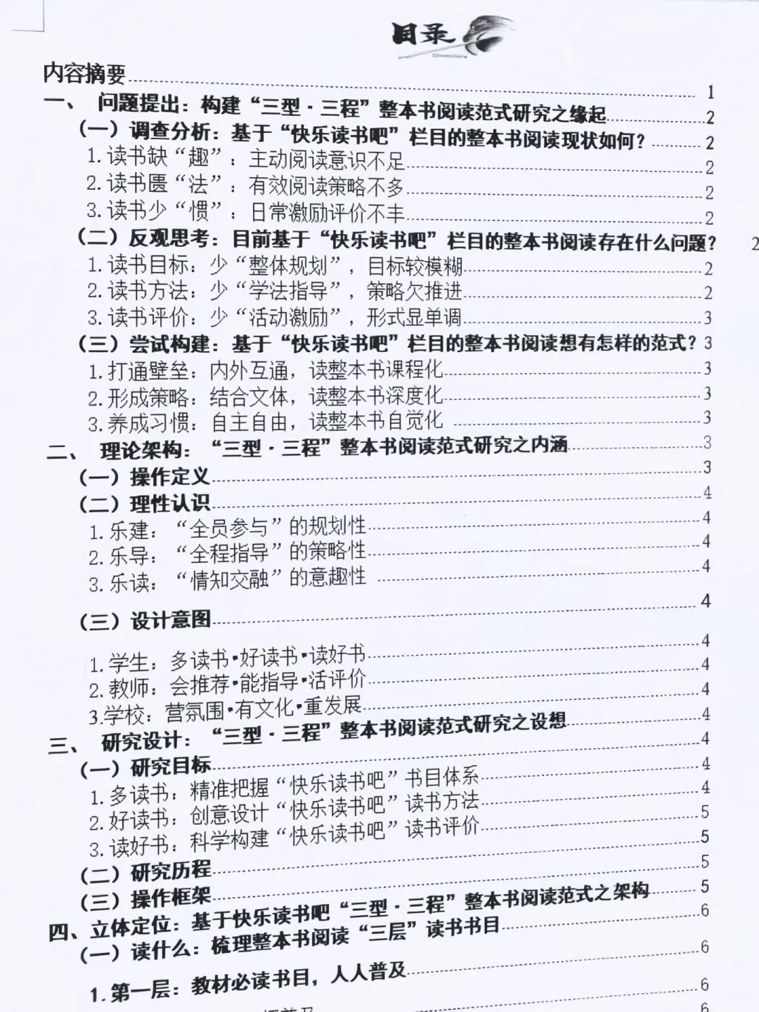 近距离感受下浙江省语文一等奖课题的压迫感